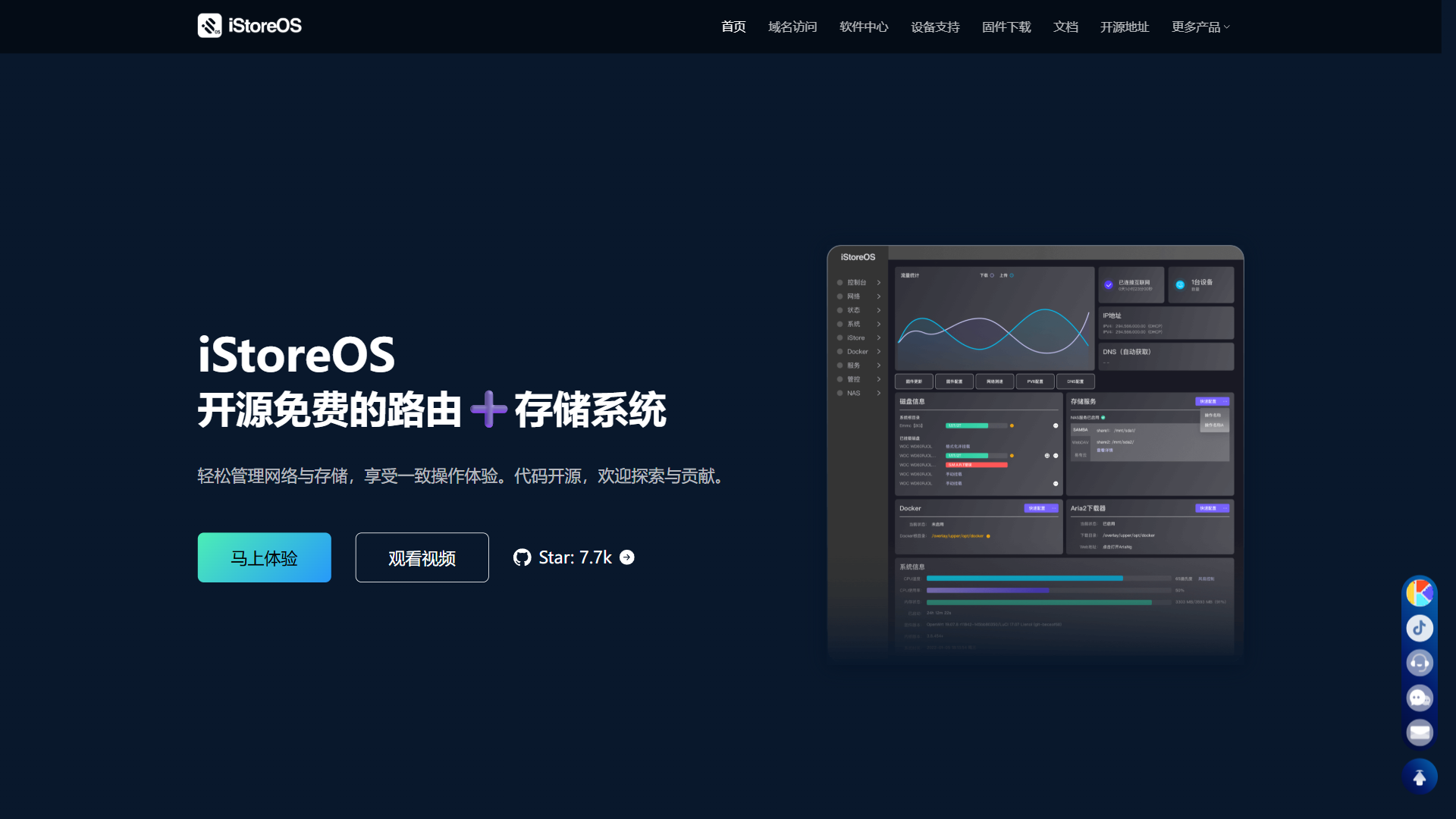 iStoreOS 网站截图