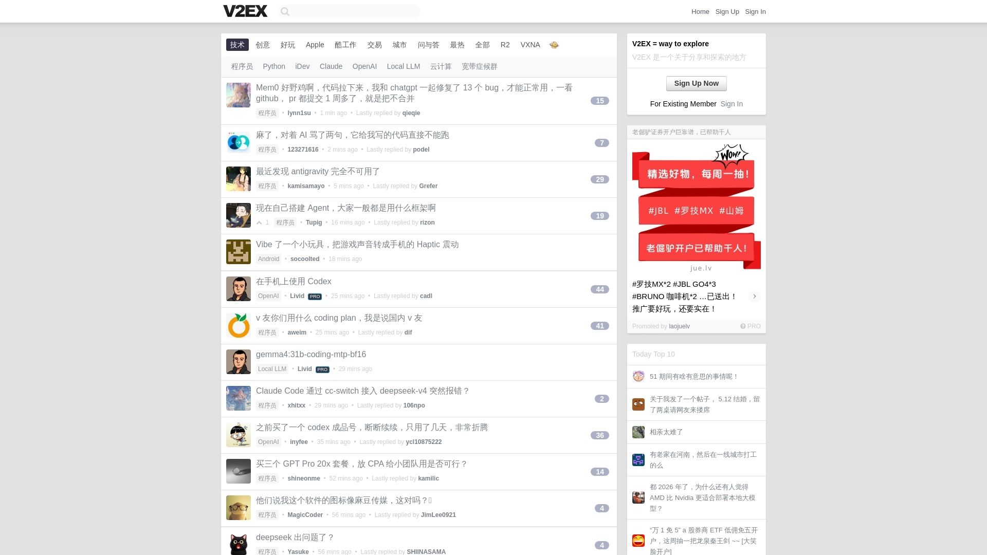 V2EX website screenshot