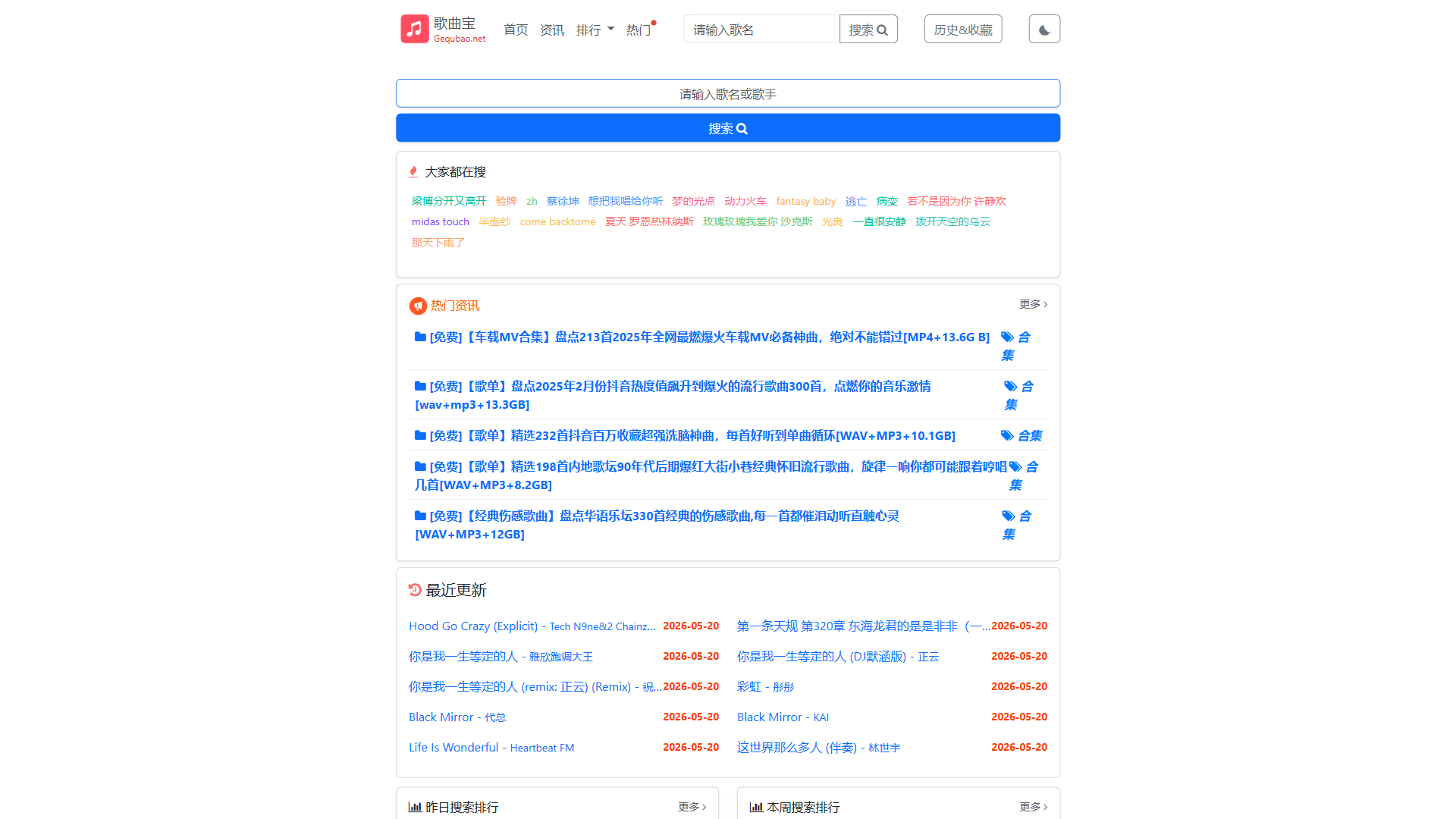 Gequbao website screenshot