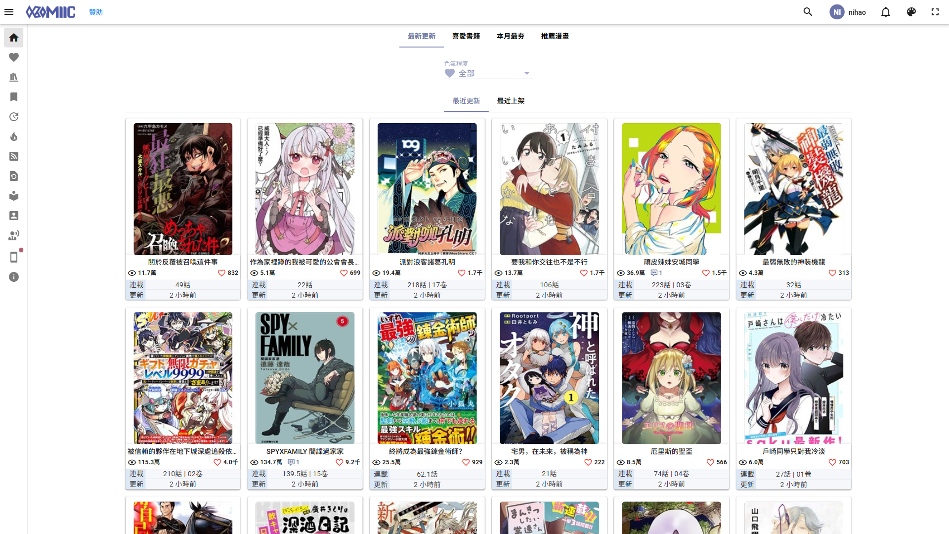 Komiic 网站截图