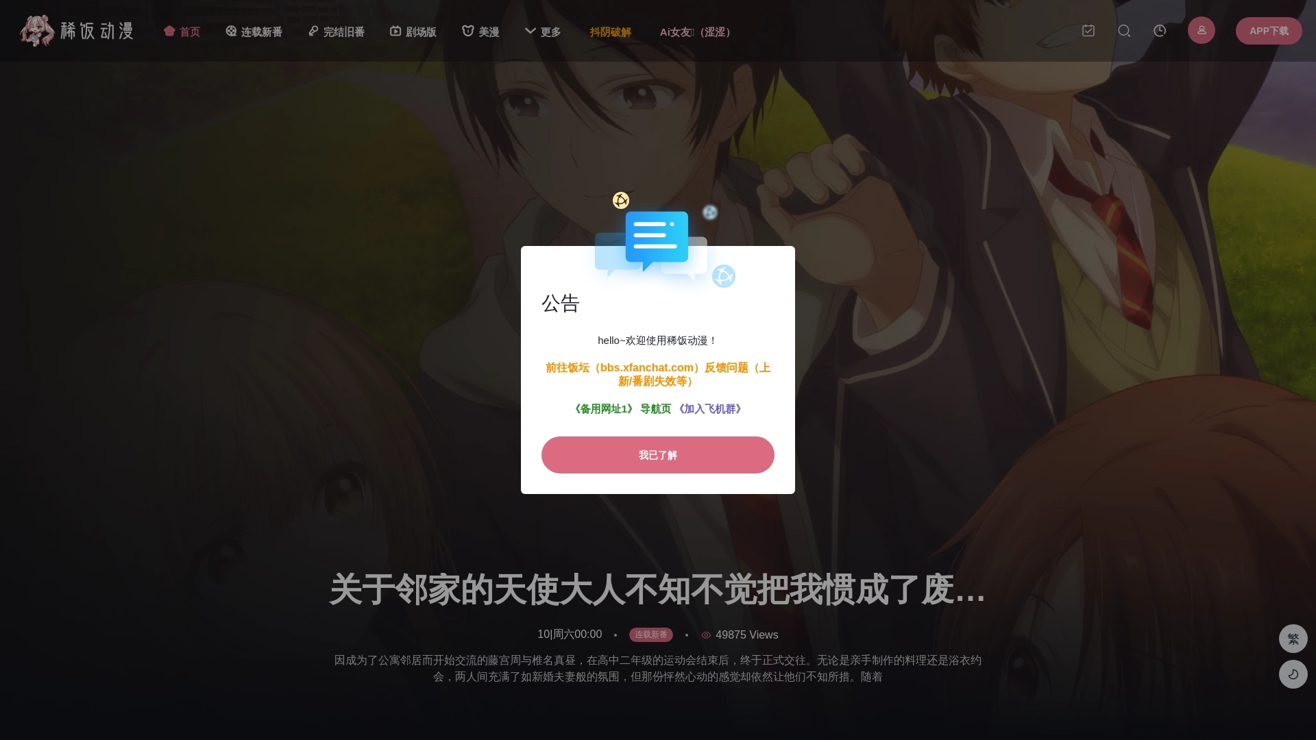 稀饭动漫 网站截图