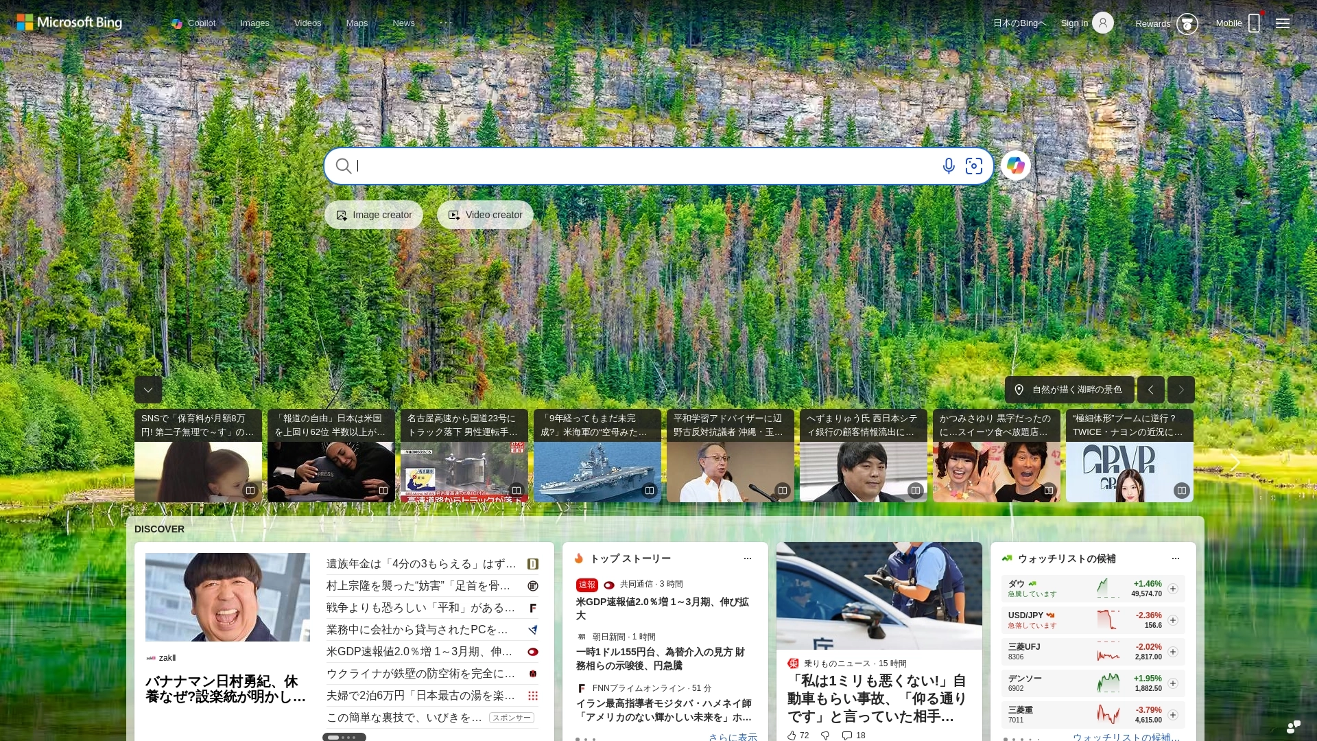 Bing website screenshot