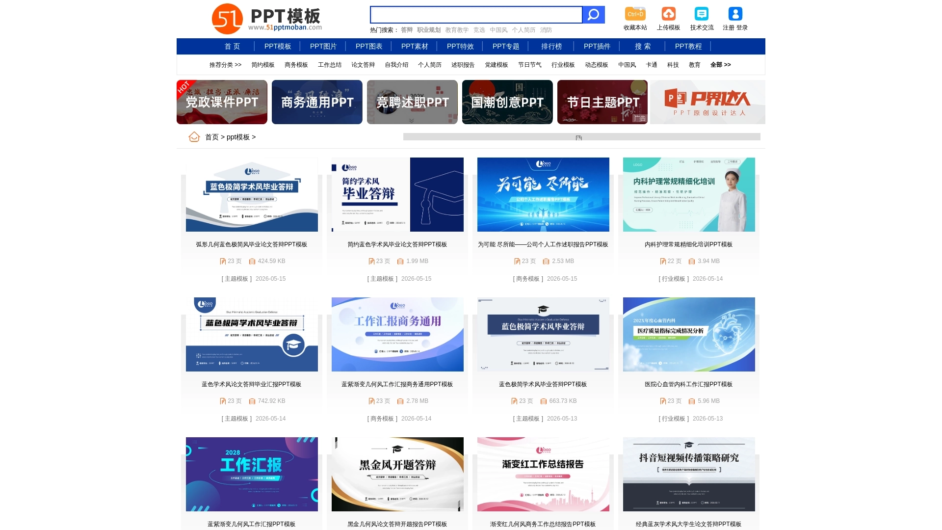 51PPTmoban.com website screenshot