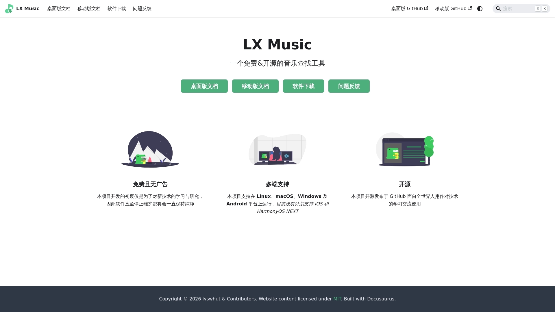 LX Music 网站截图