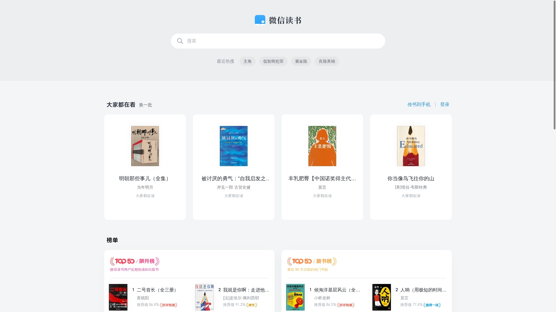 微信读书 网站截图