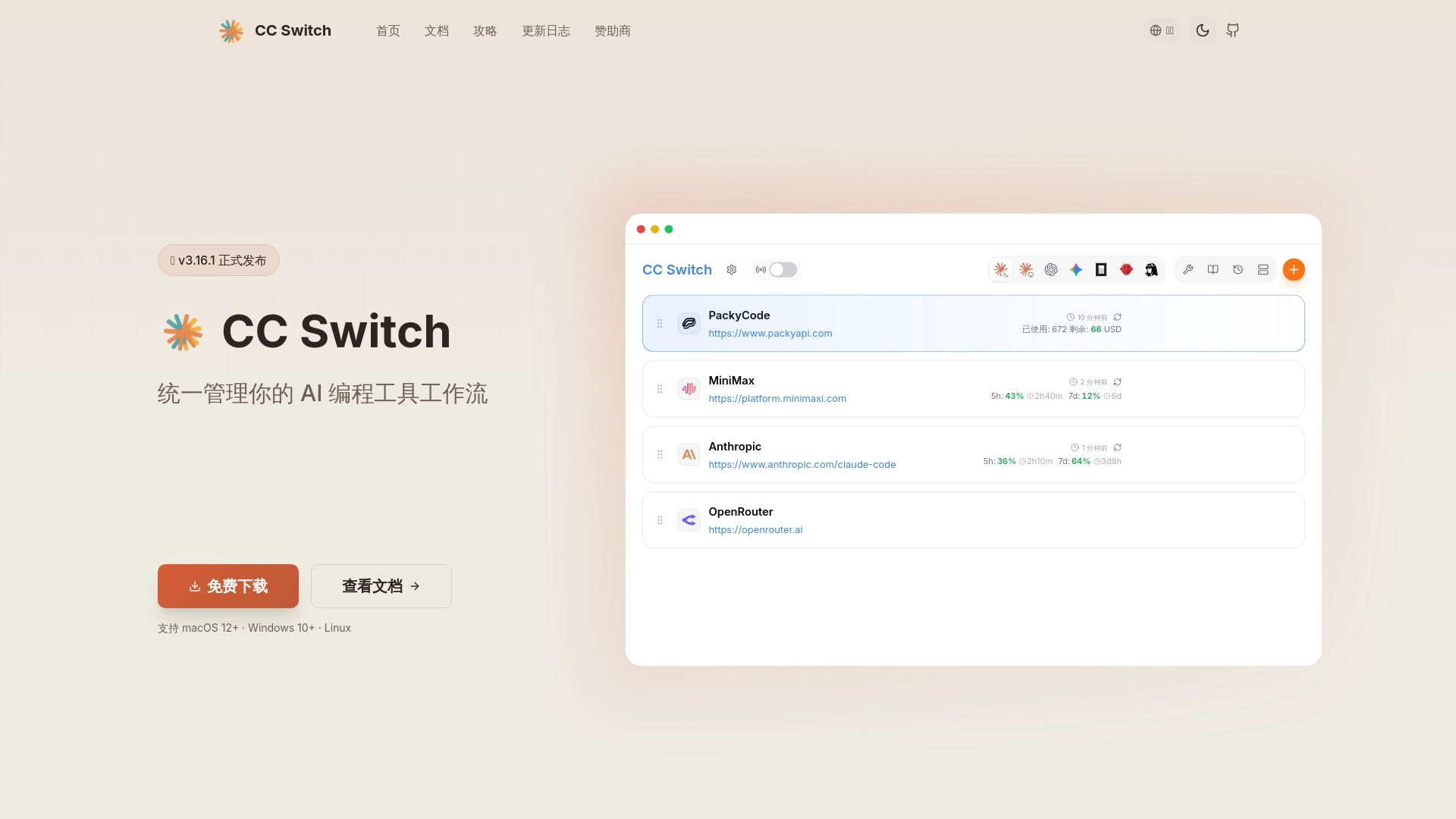CC Switch 网站截图