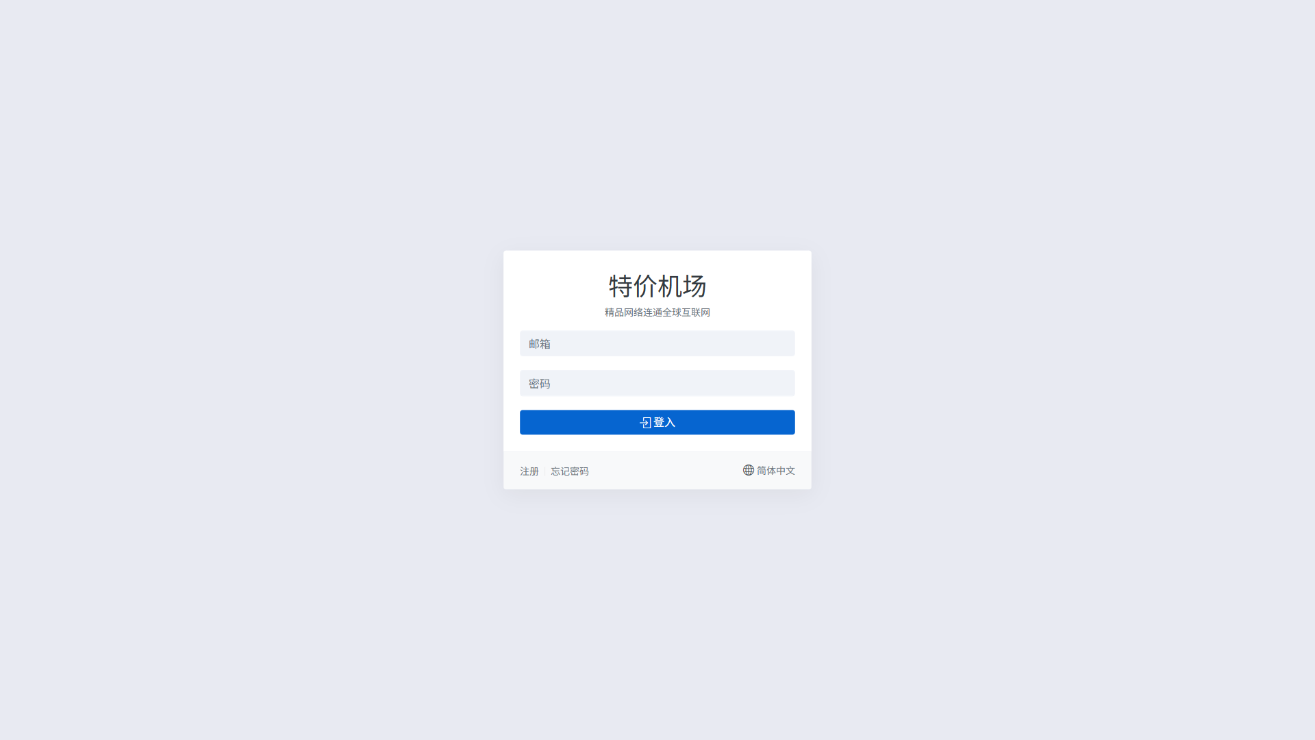 特价机场 网站截图