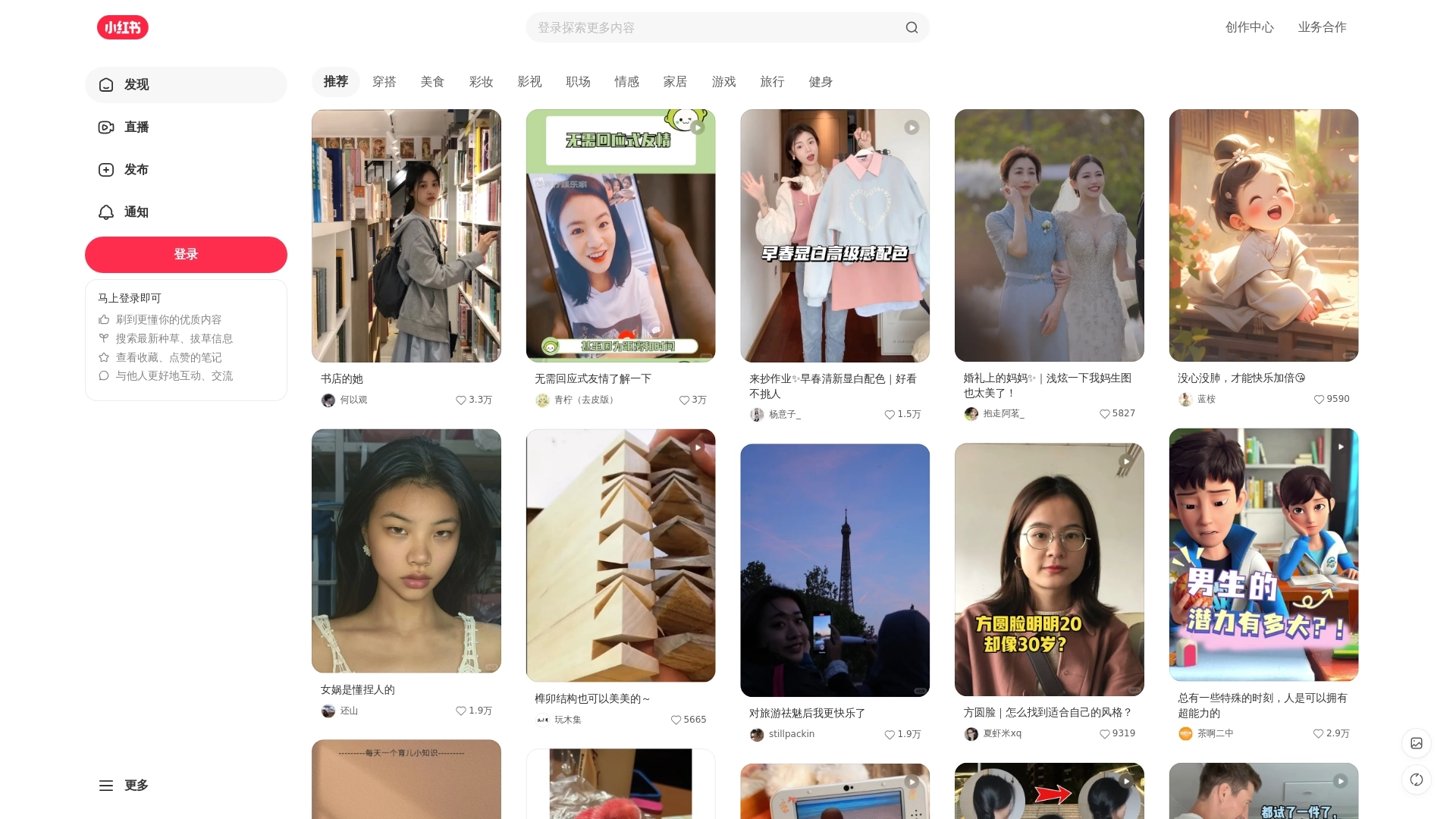 Xiaohongshu website screenshot