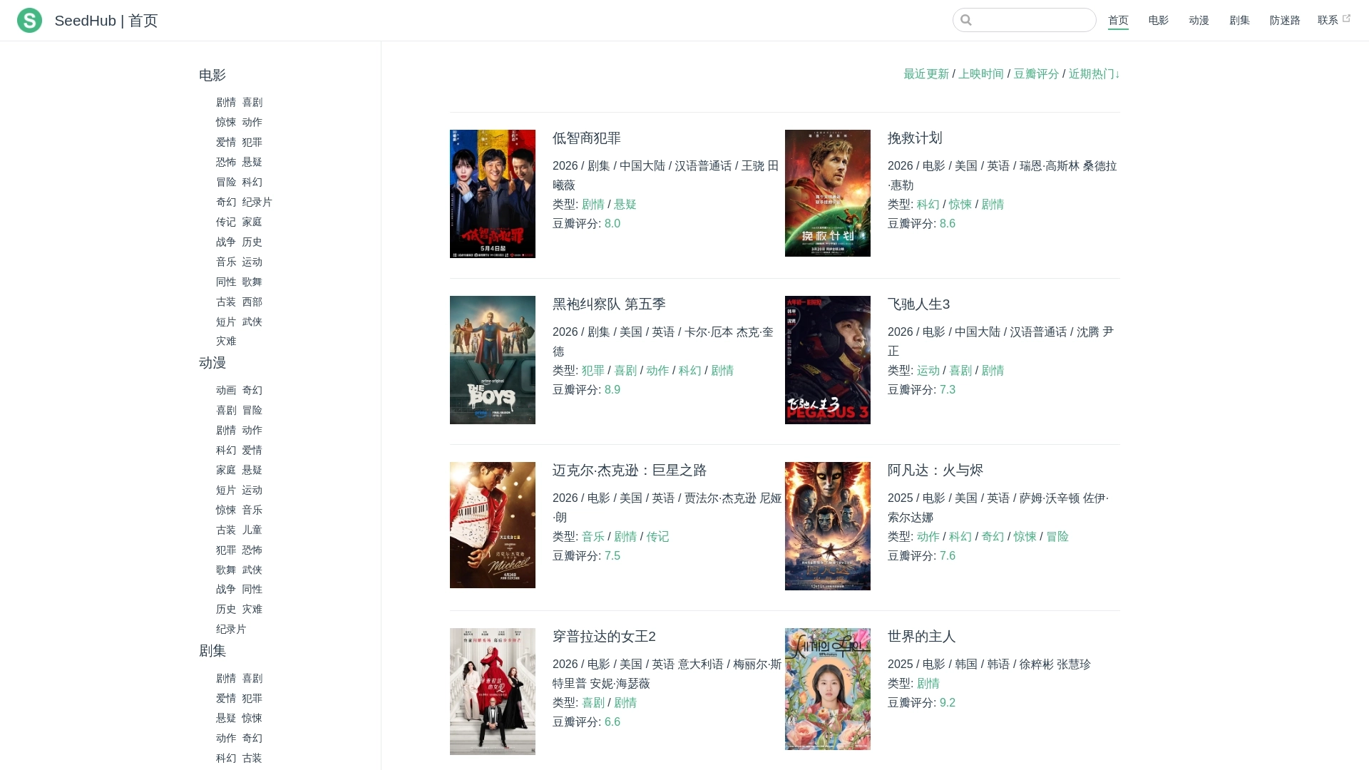 seedhub.cc website screenshot