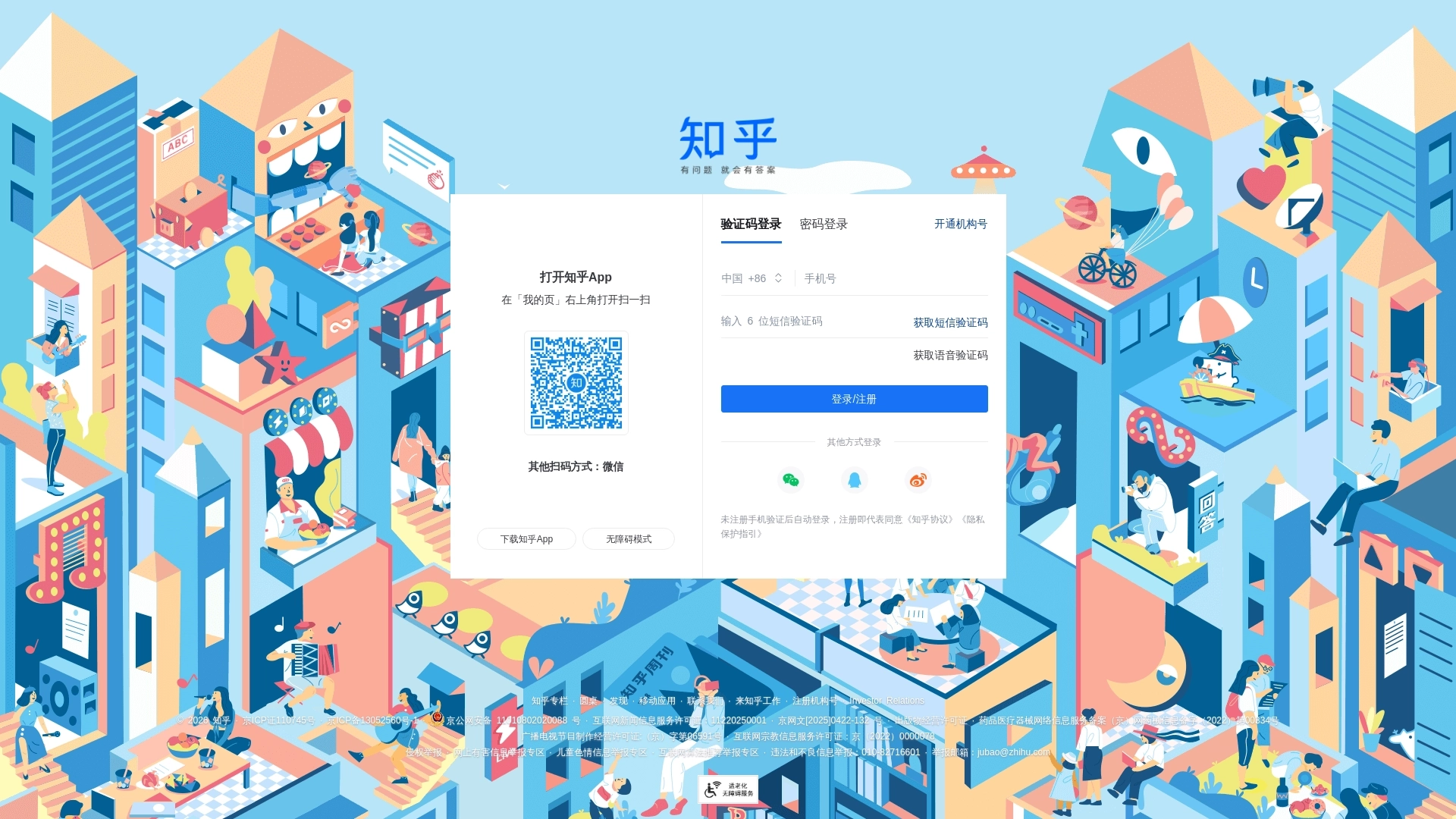 知乎 网站截图