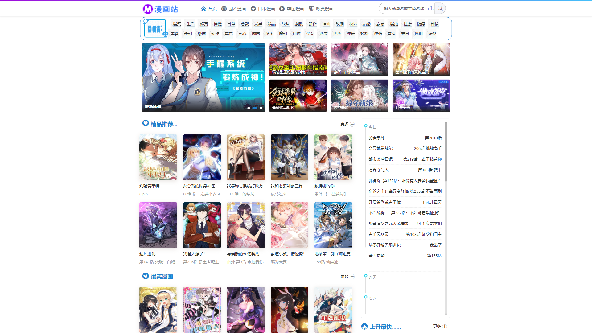 漫画站 网站截图