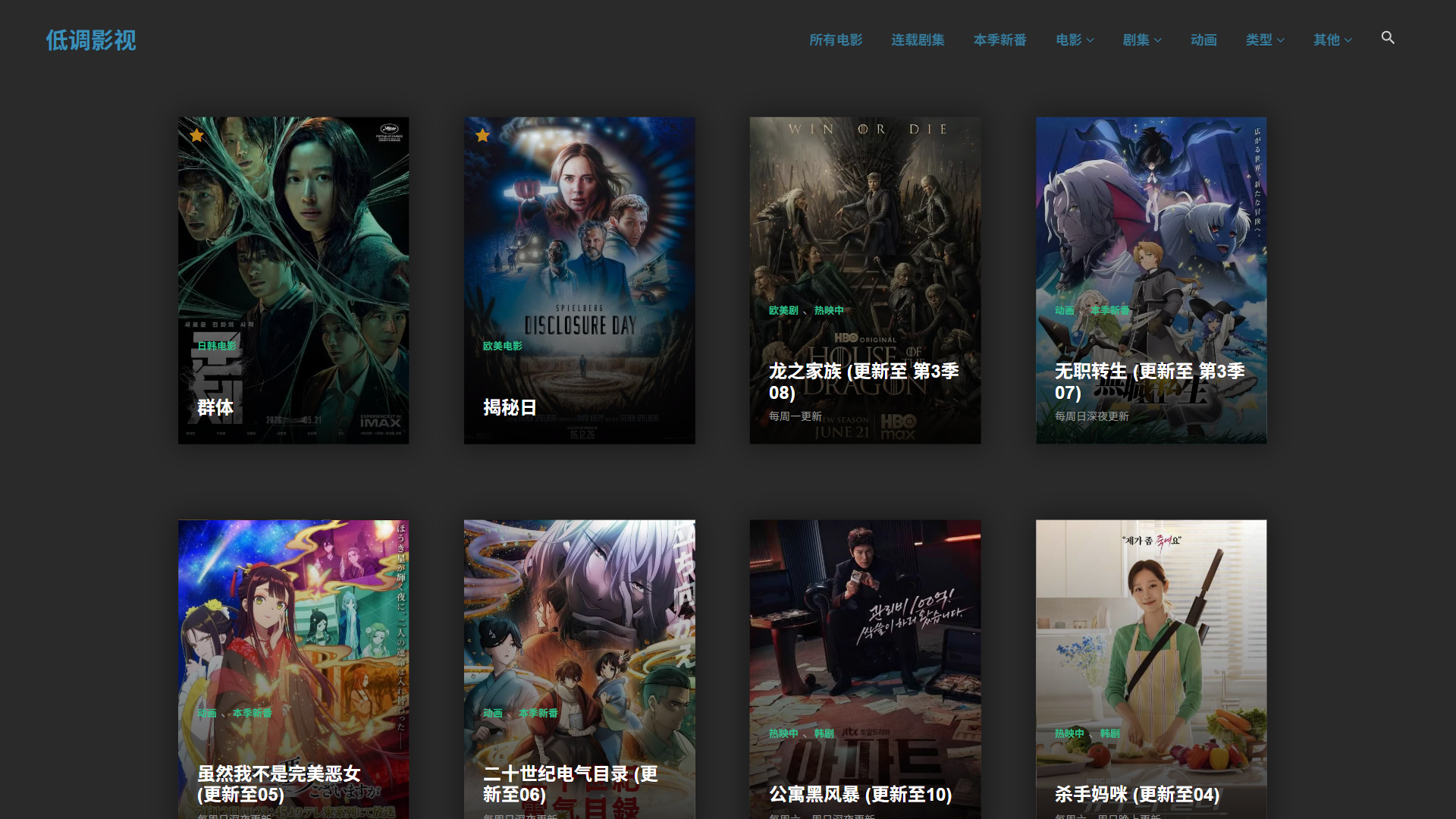 低调影视 网站截图