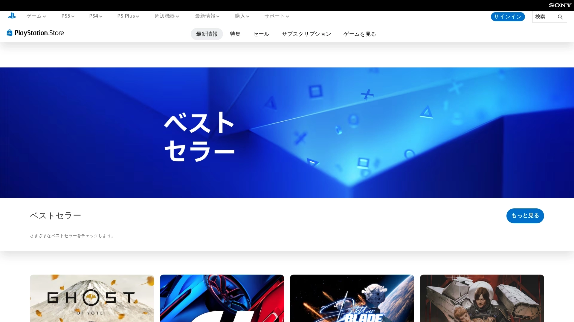 PlayStation Store website screenshot