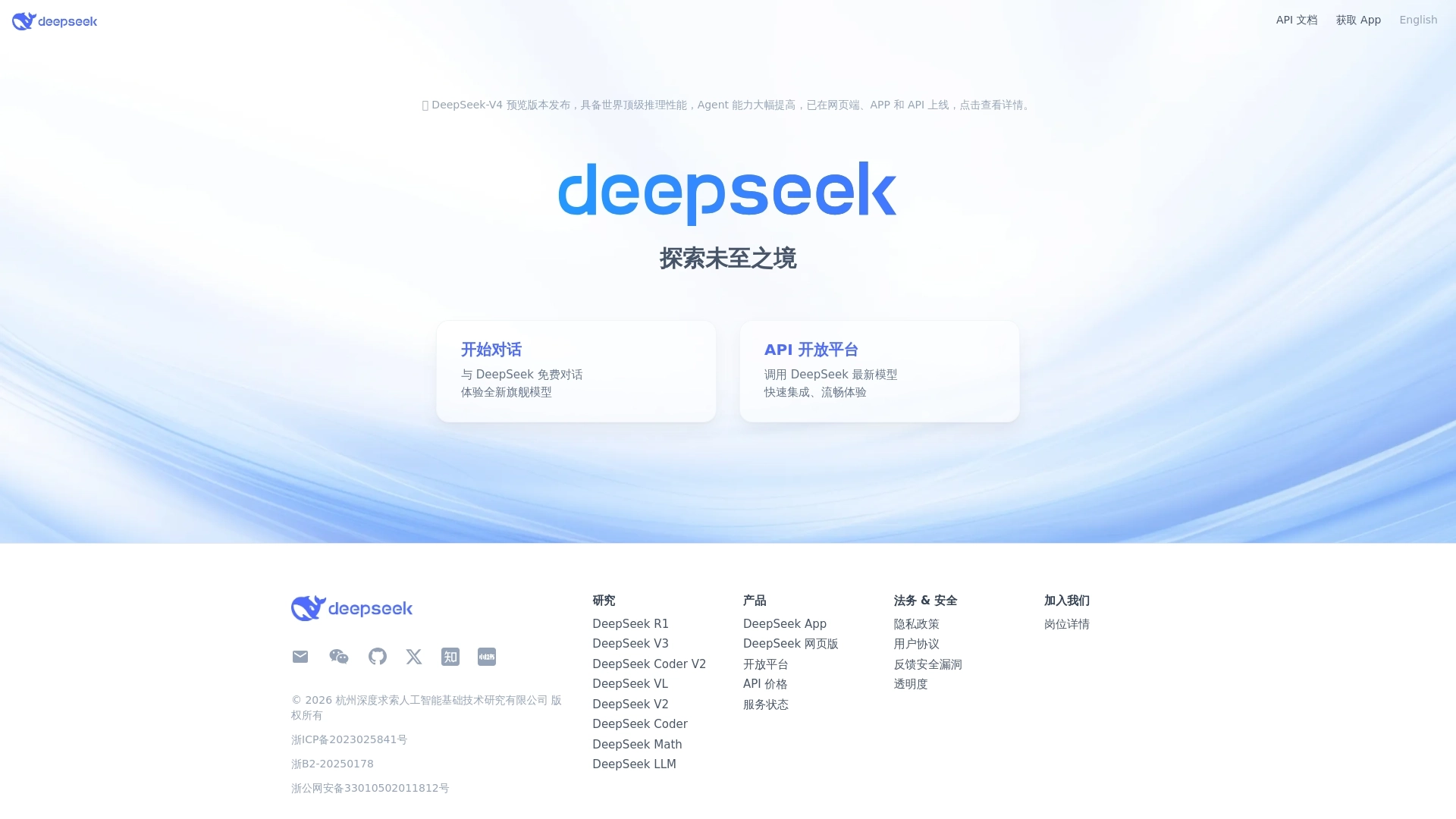 DeepSeek 网站截图