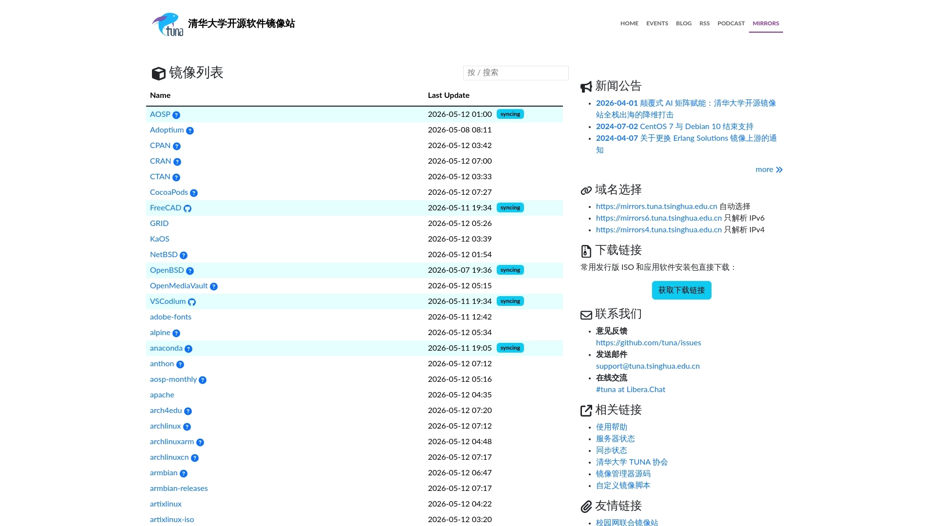Tsinghua TUNA Mirrors website screenshot