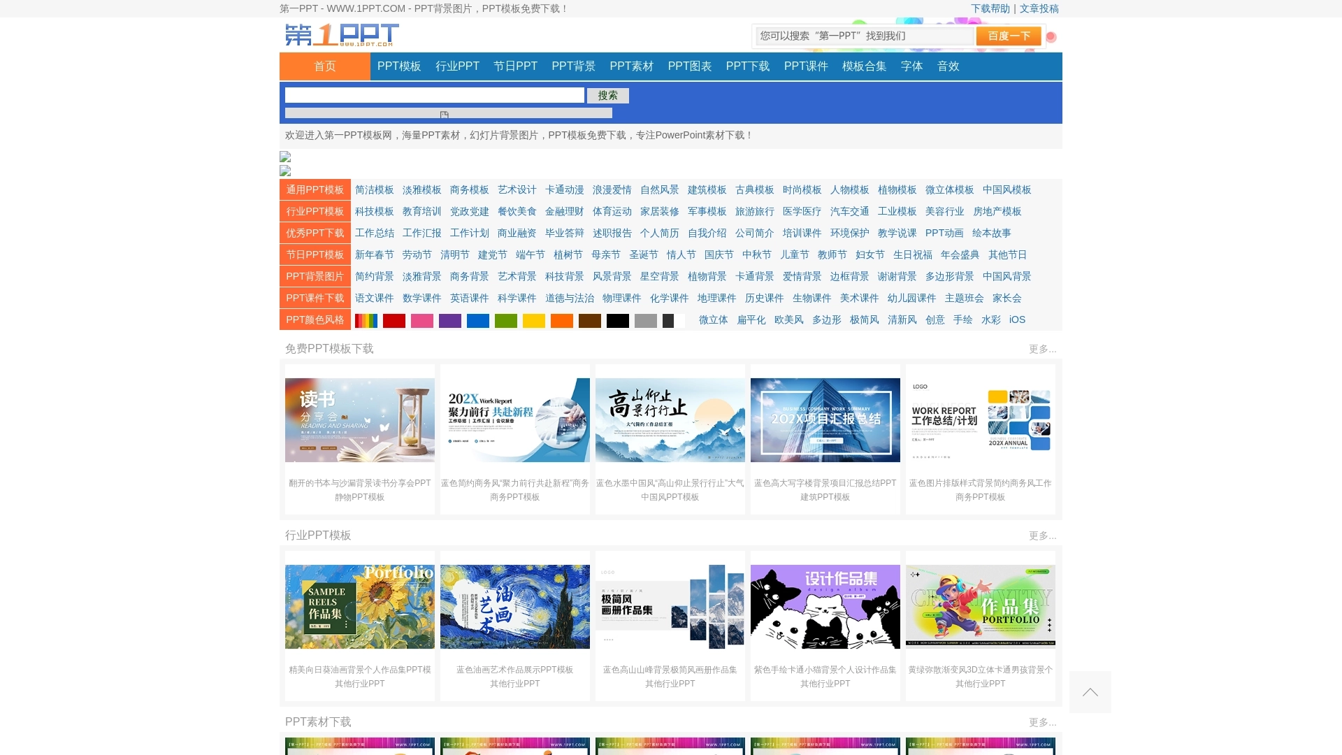 第1PPT 网站截图
