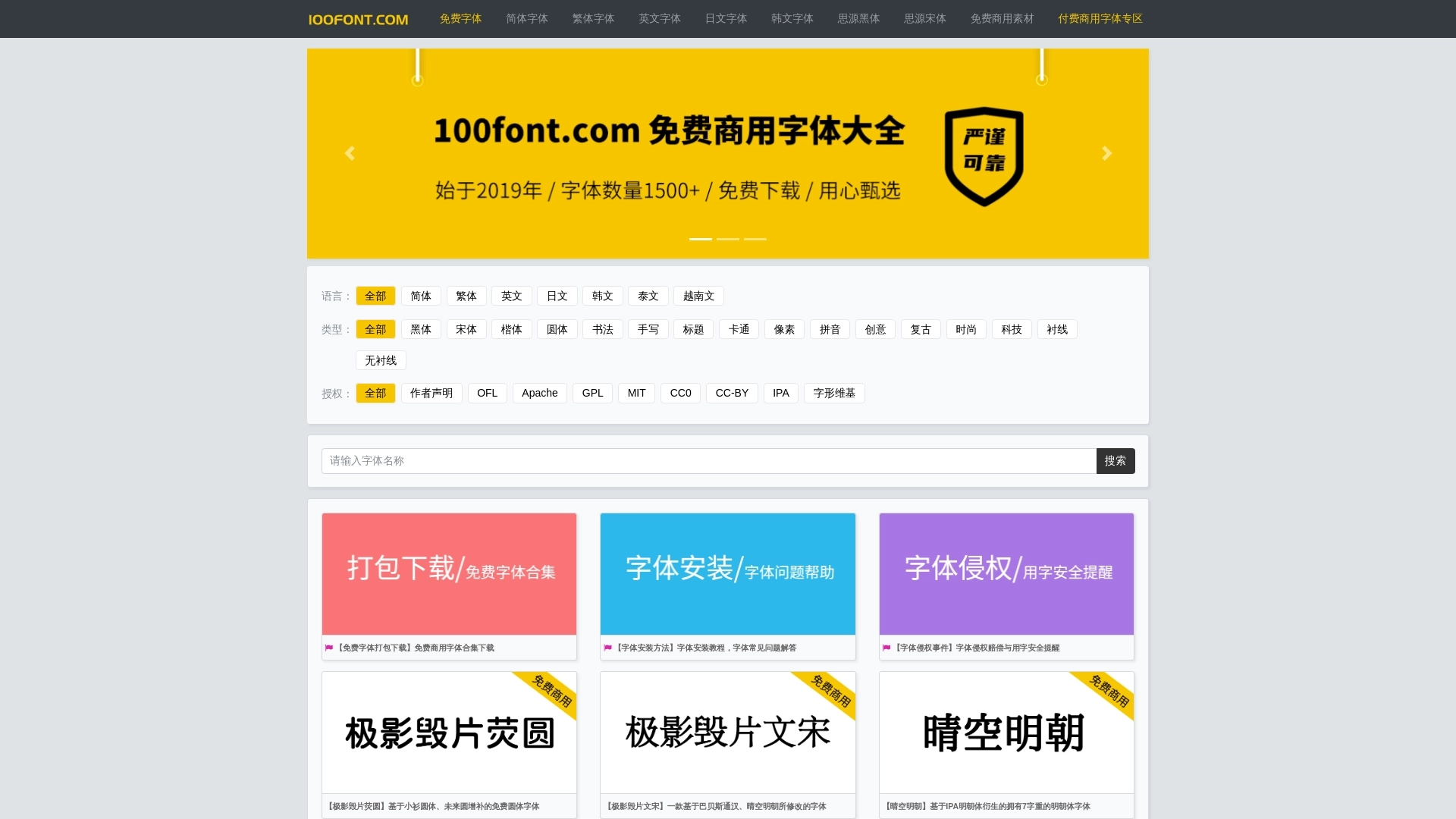 100font website screenshot