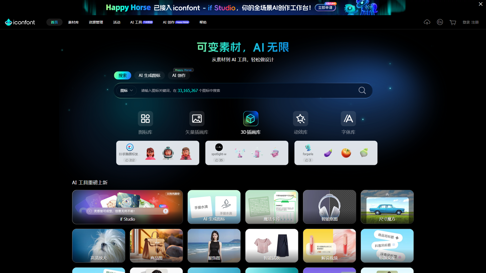 iconfont website screenshot