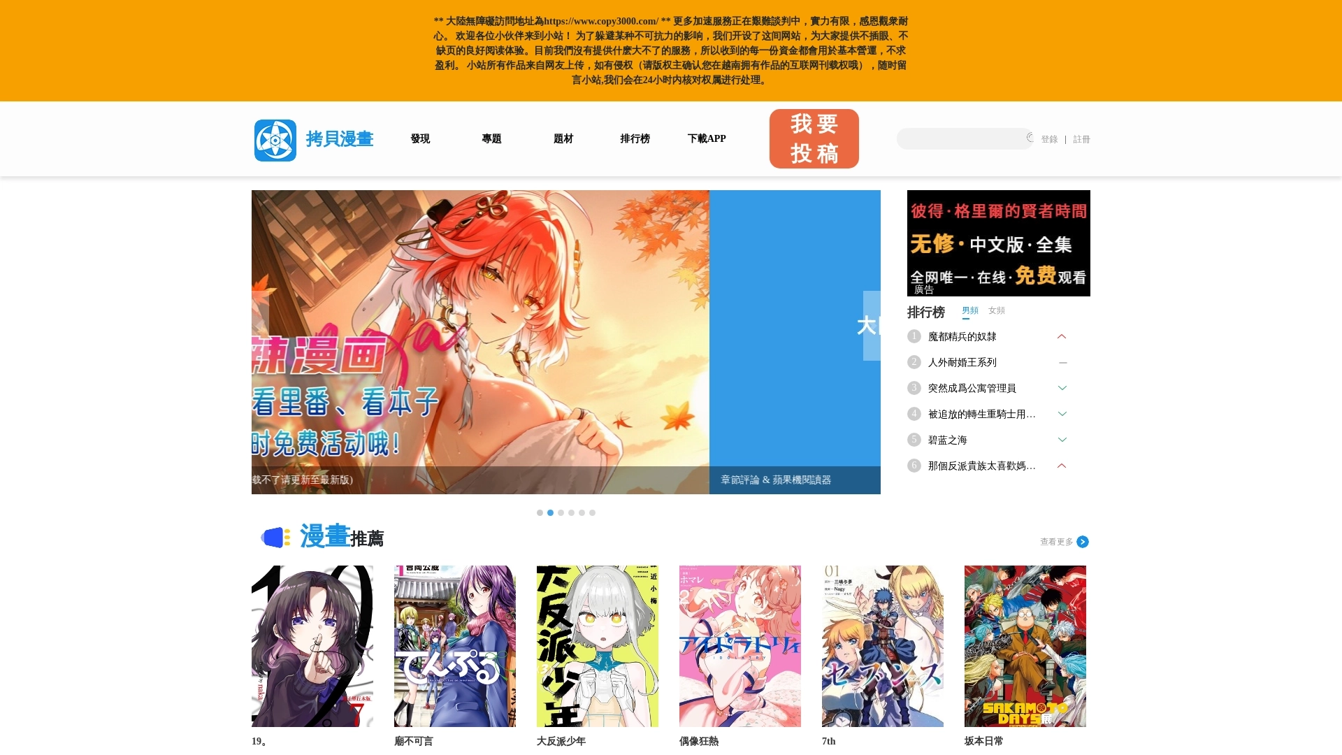 拷贝漫画 网站截图