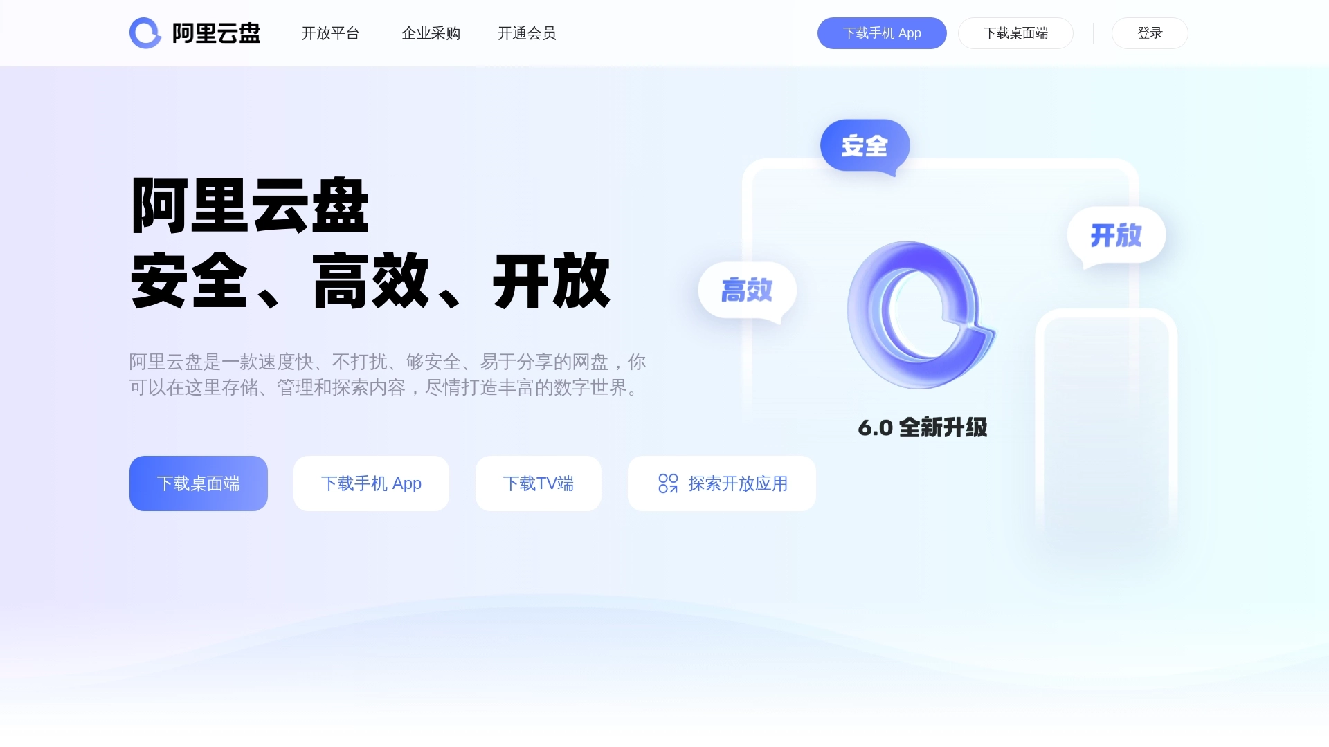 Aliyun Pan website screenshot