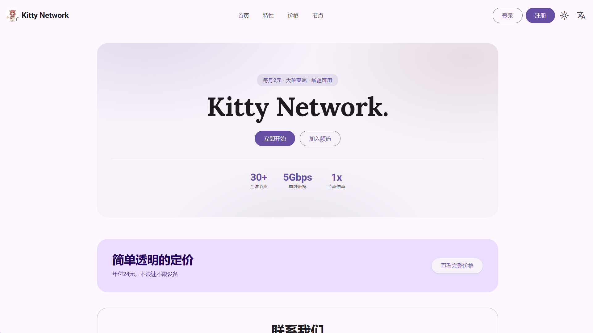 Kitty Network 网站截图