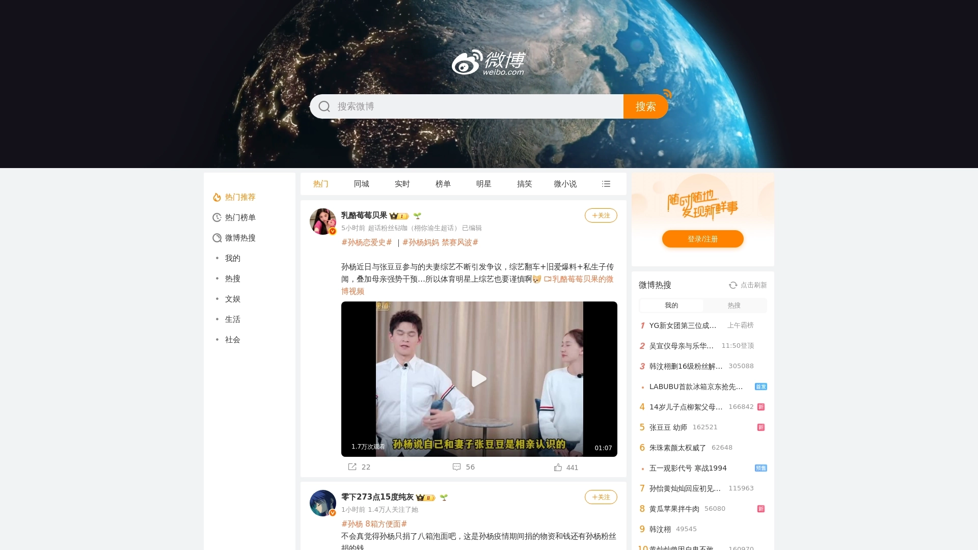 Weibo website screenshot