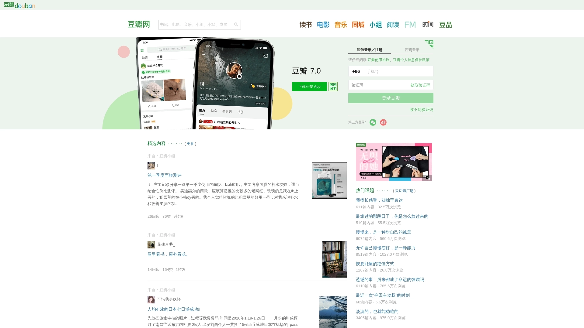 Douban website screenshot
