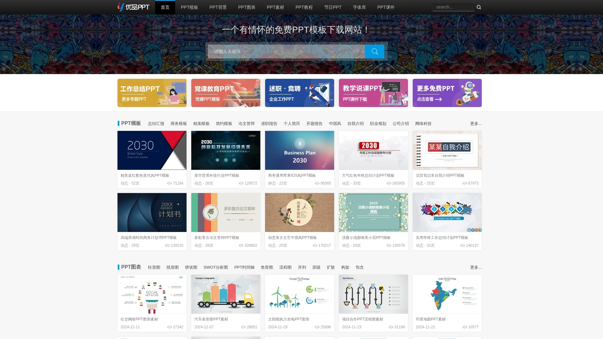 优品PPT 网站截图
