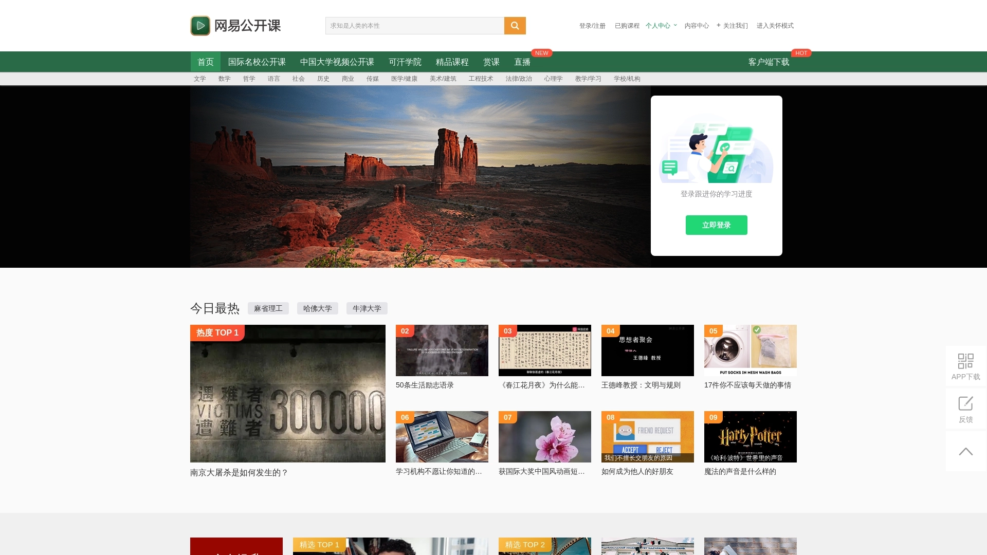 NetEase Open Course website screenshot