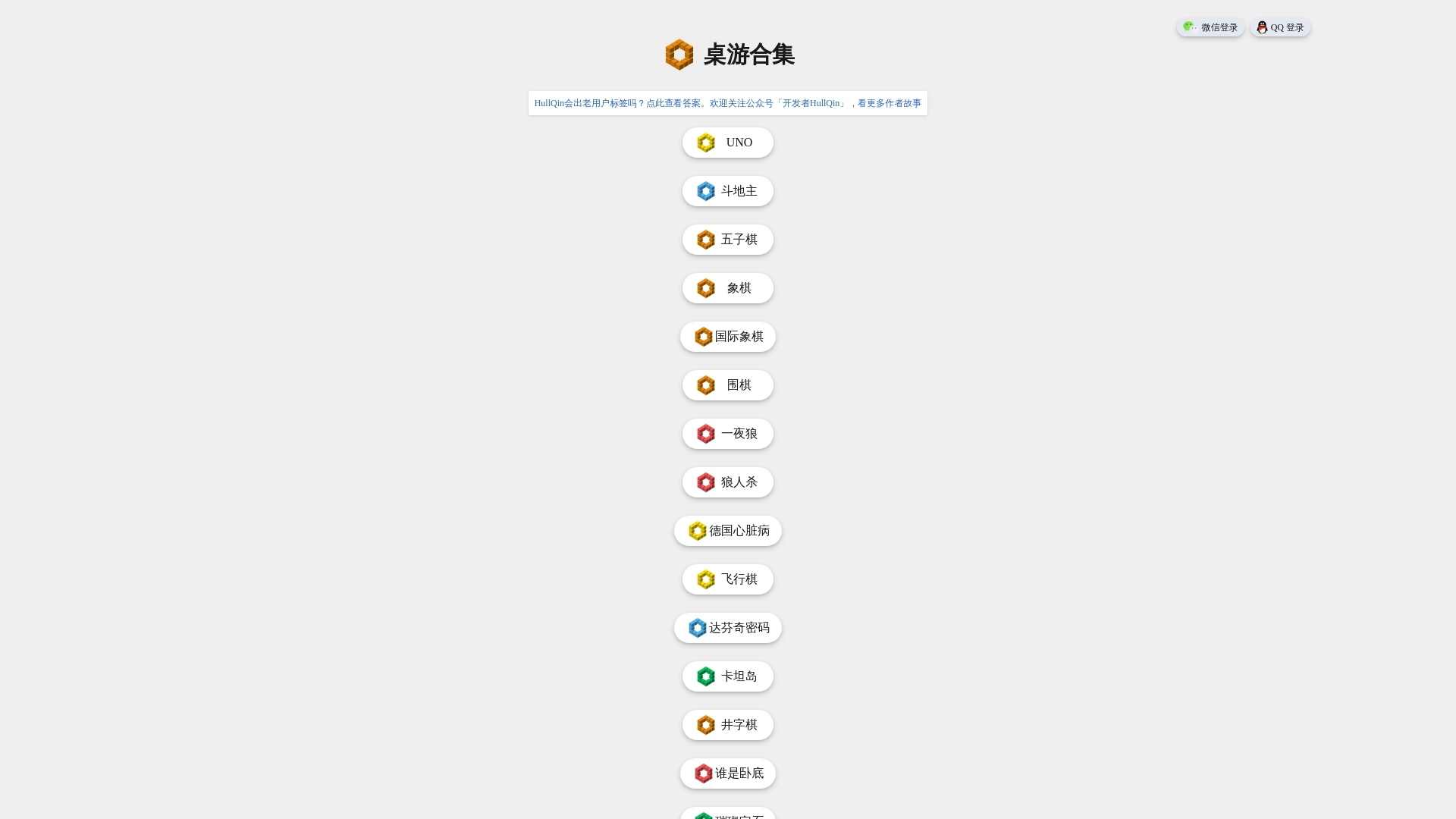 HullQin Board Games website screenshot
