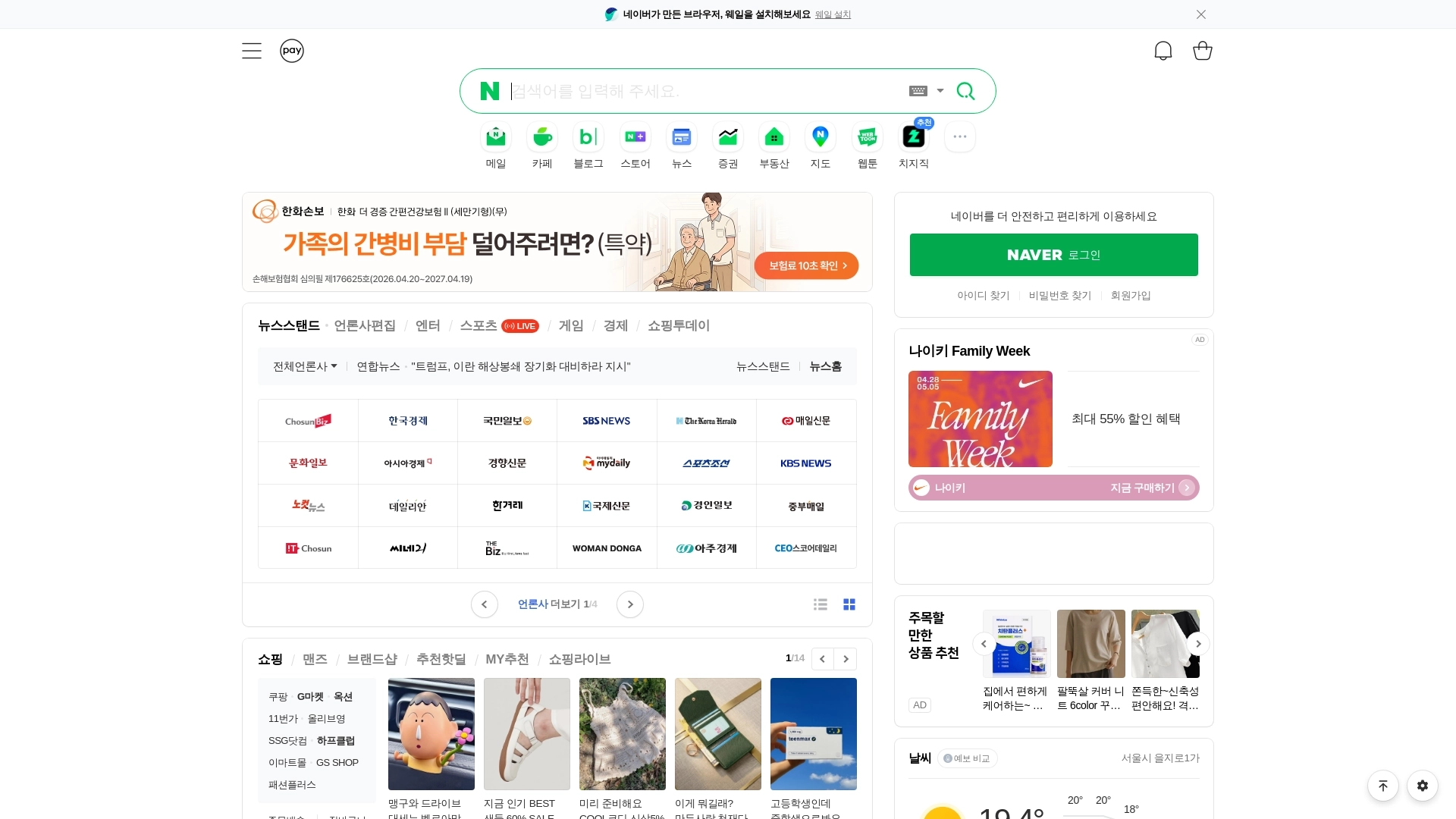 NAVER website screenshot