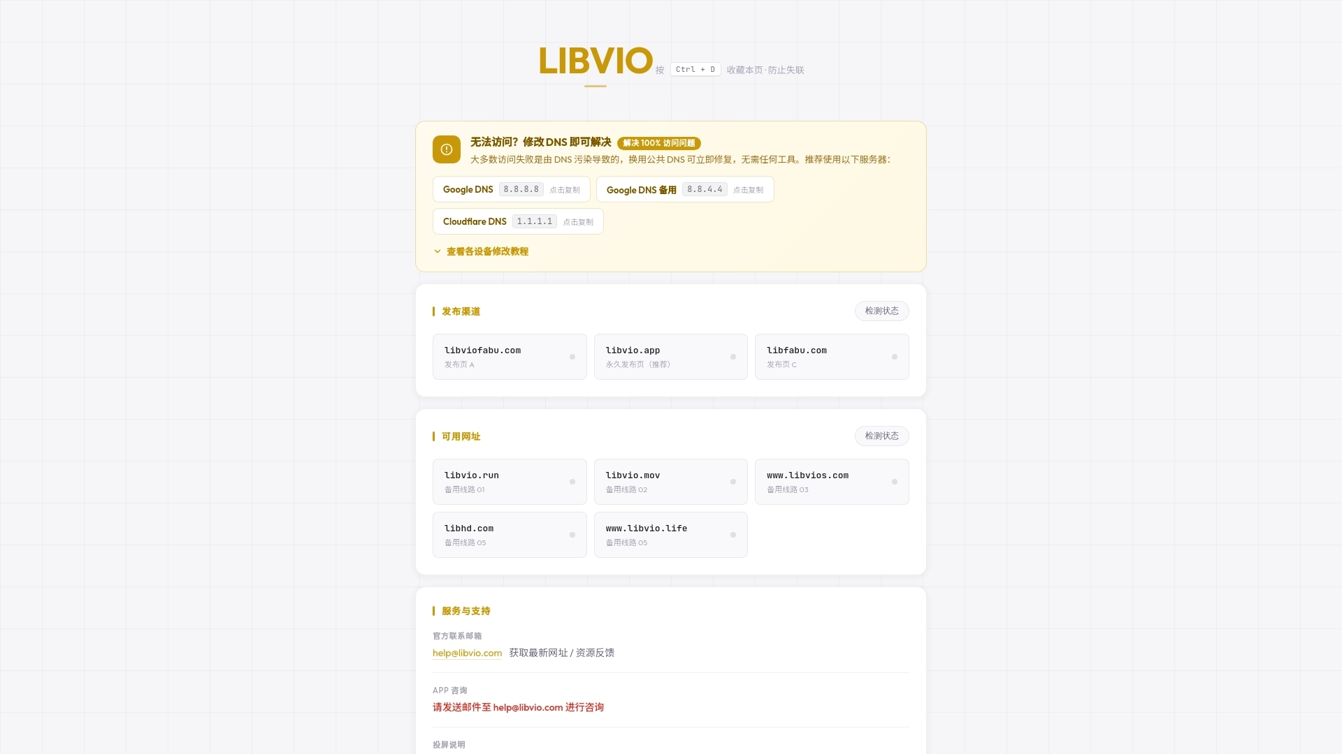LIBVIO website screenshot