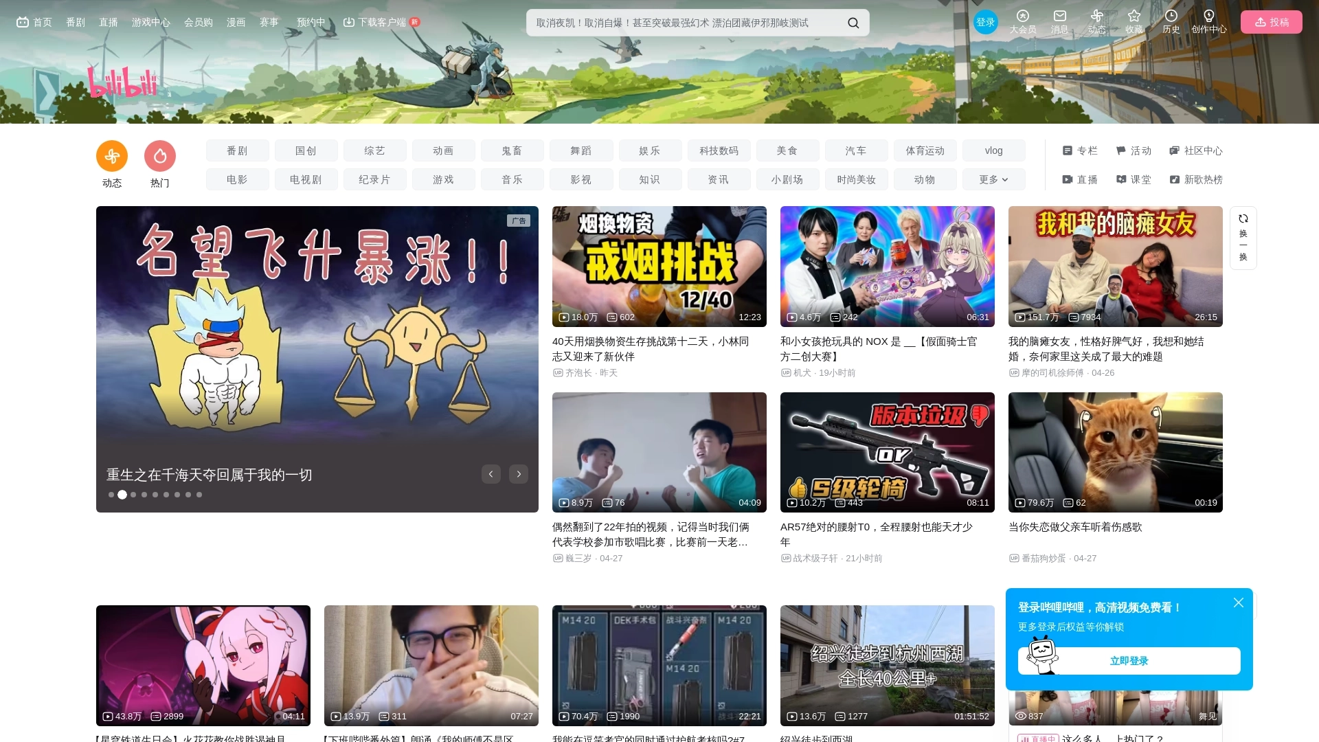 bilibili website screenshot
