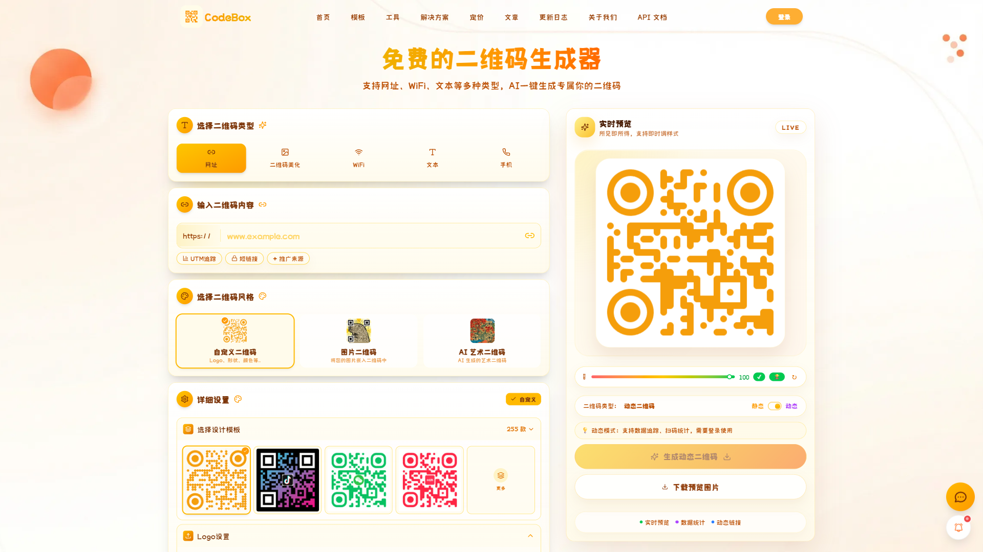 CodeBox 网站截图