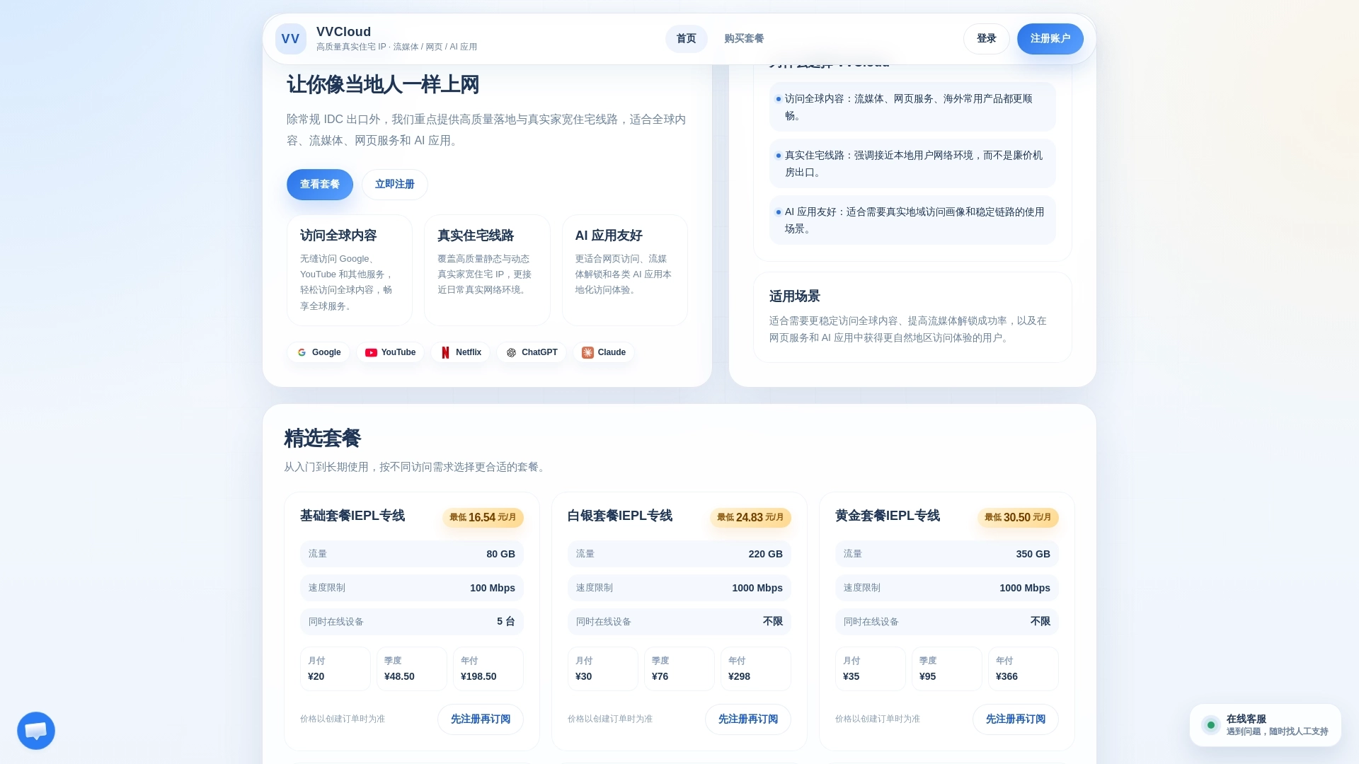 VVCloud 网站截图