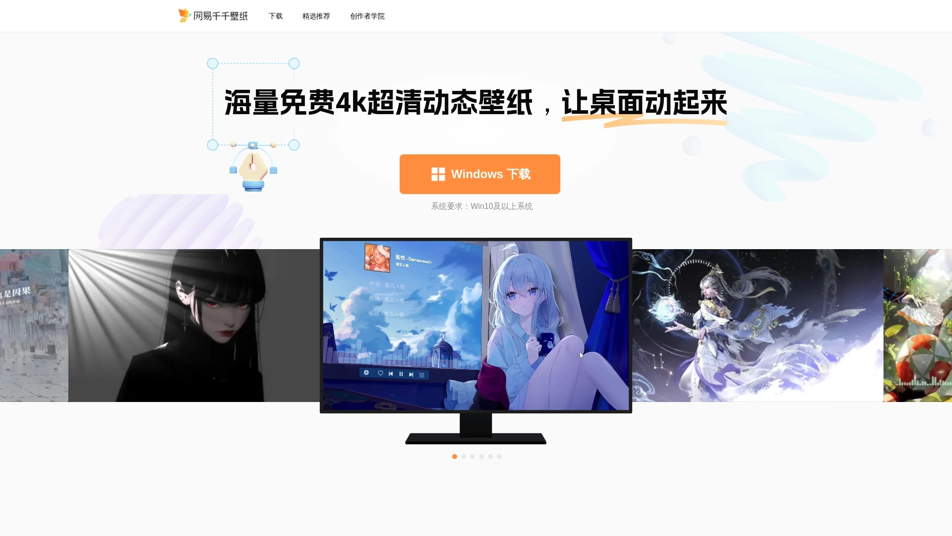 NetEase Qianqian Wallpapers website screenshot