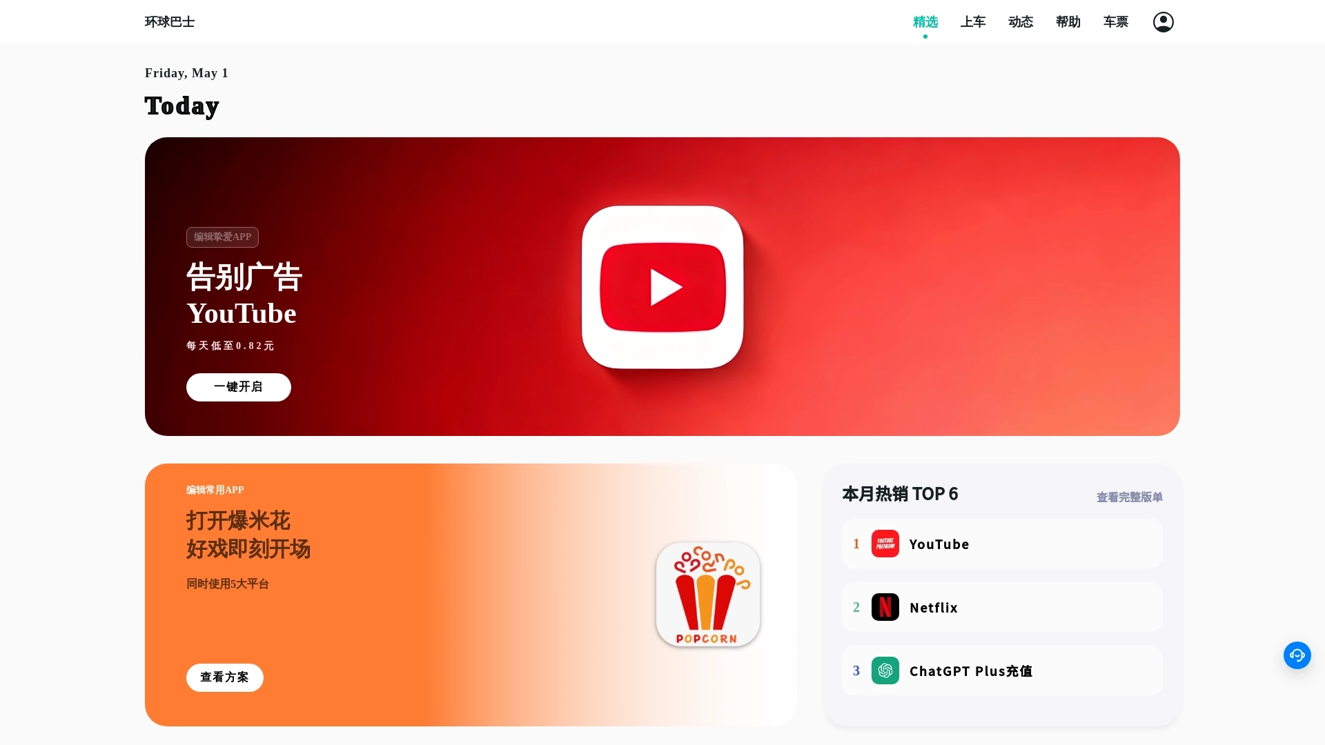 环球巴士 网站截图