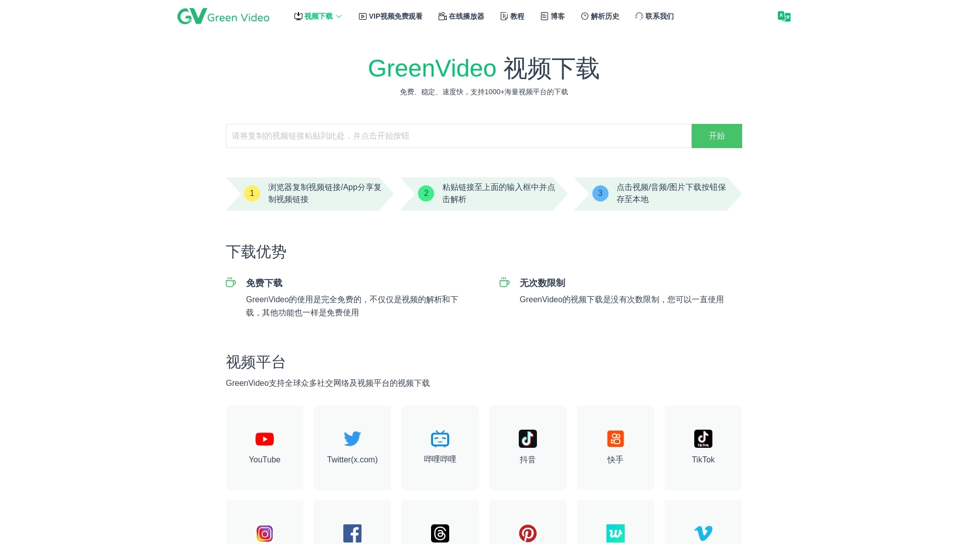 GreenVideo 网站截图