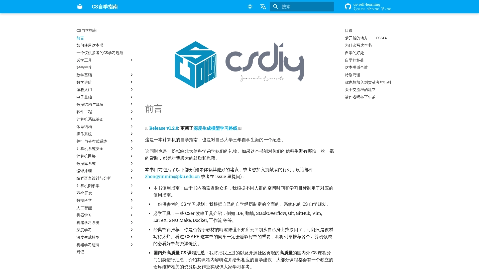 csdiy.wiki website screenshot