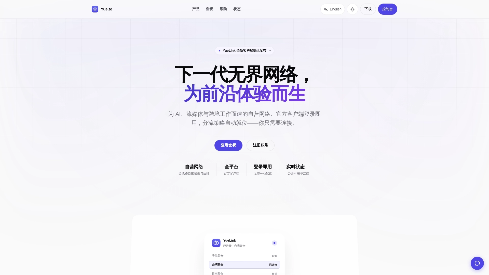 Yue.to 网站截图