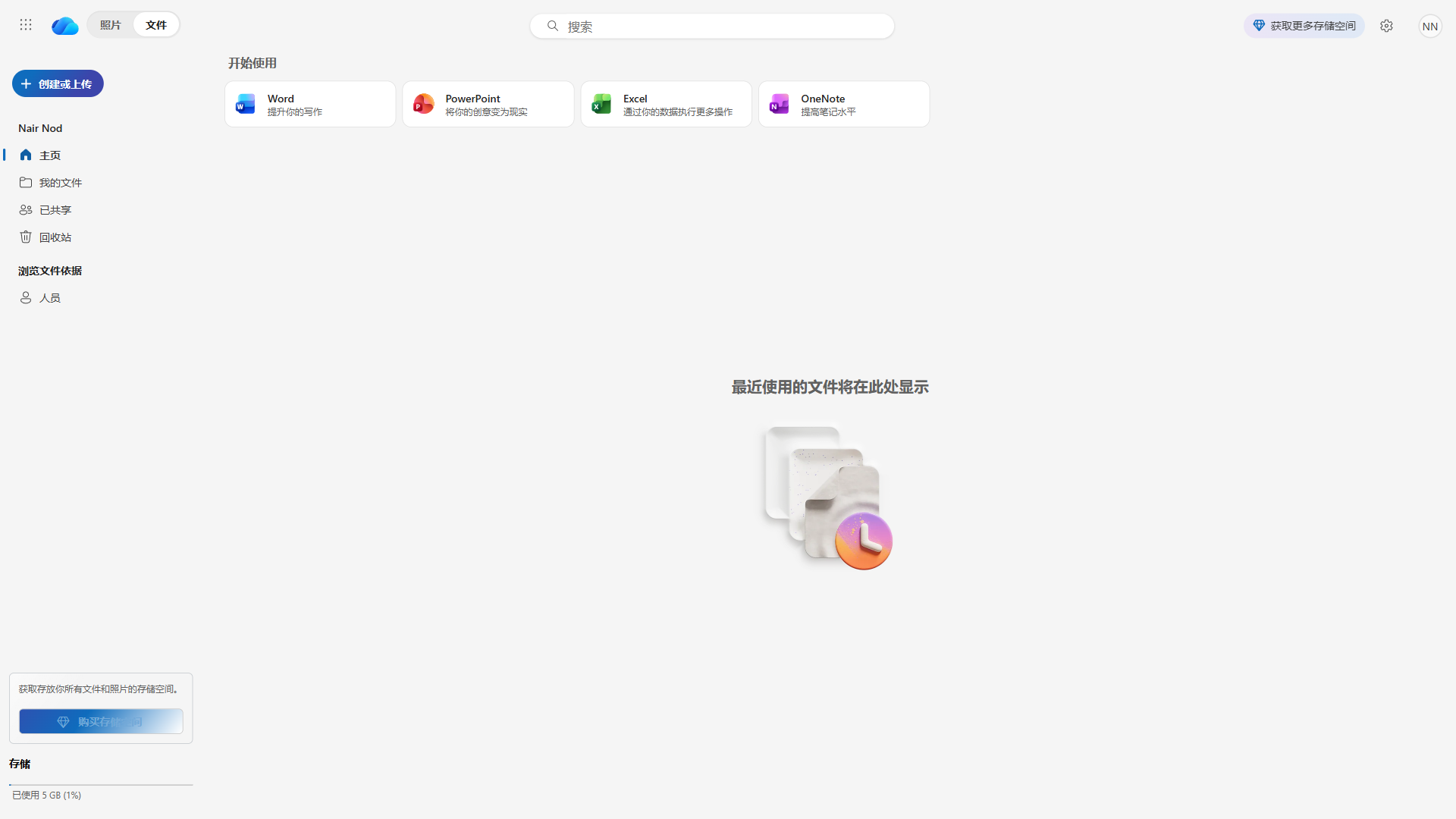 OneDrive website screenshot
