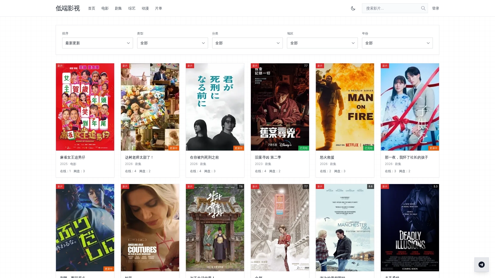 低端影视 网站截图