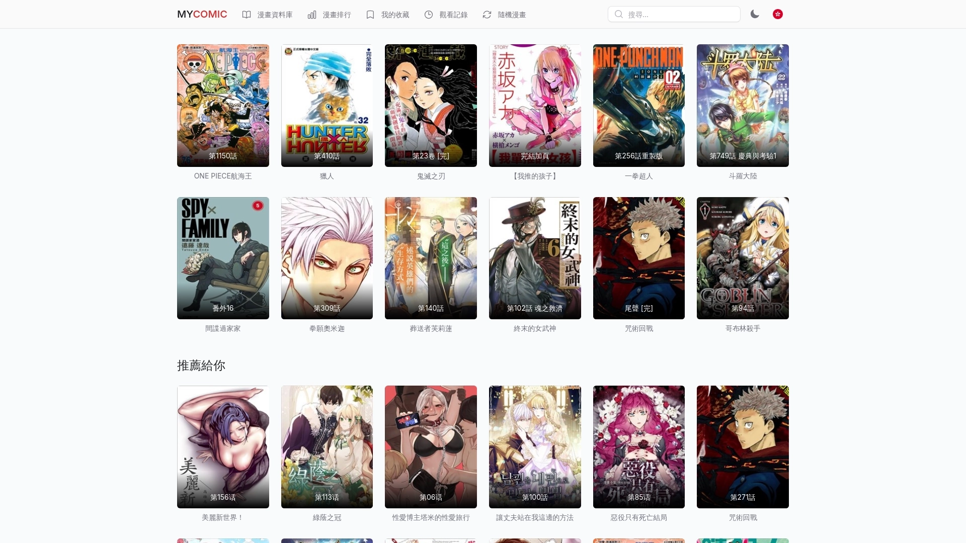 MYCOMIC 网站截图