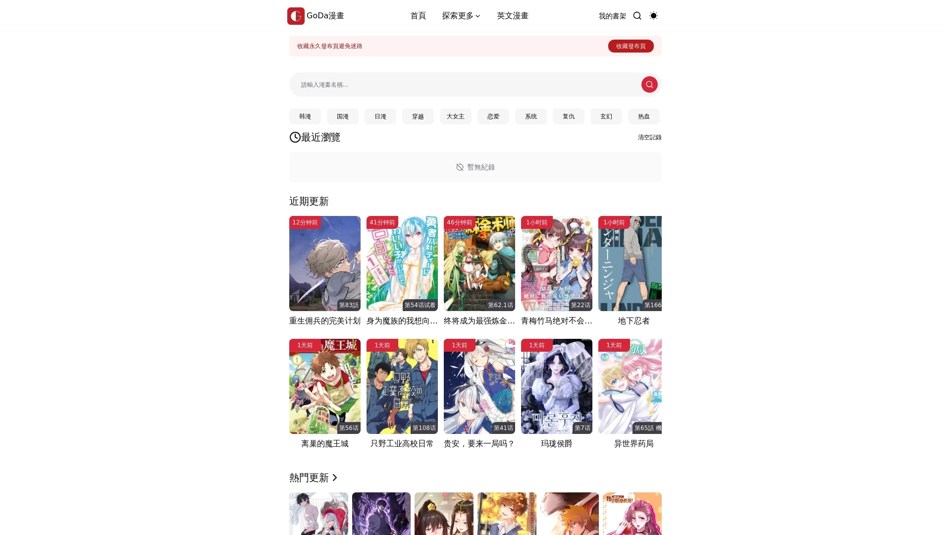 G站漫画 网站截图