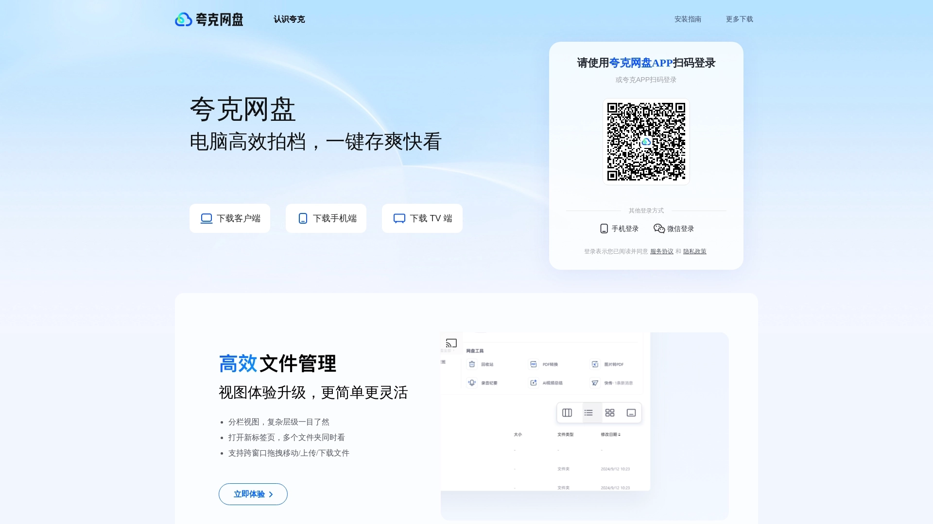 夸克网盘 网站截图