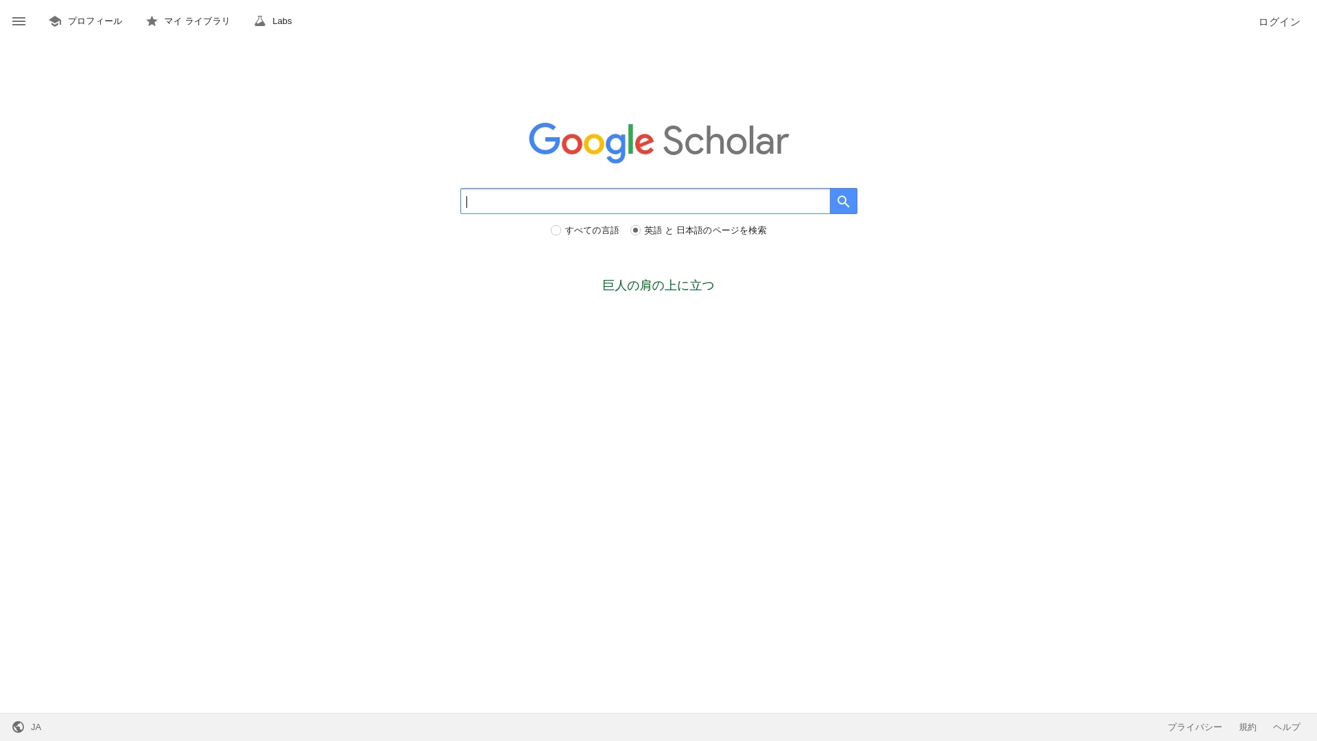 Google Scholar website screenshot