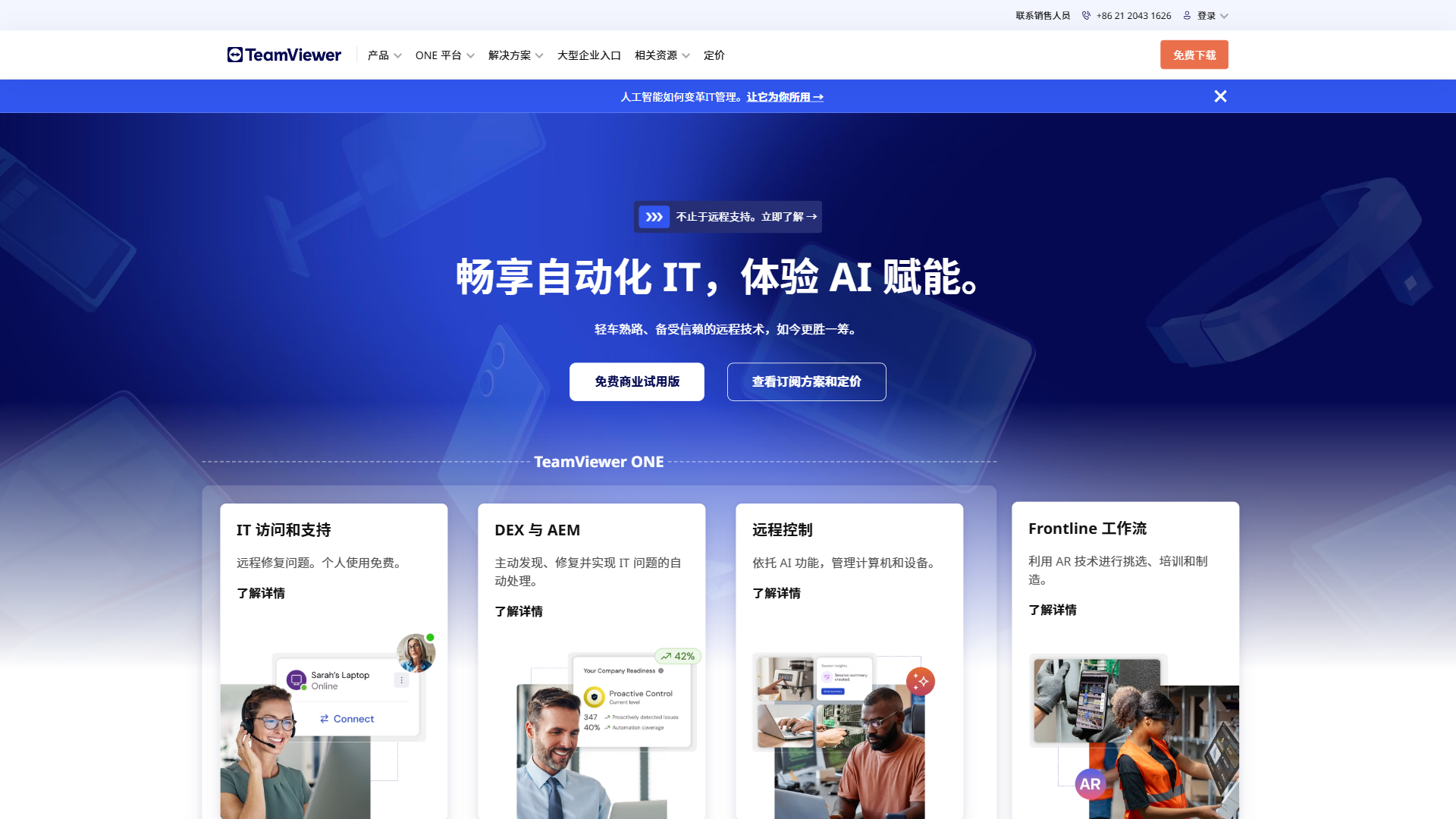 TeamViewer 网站截图
