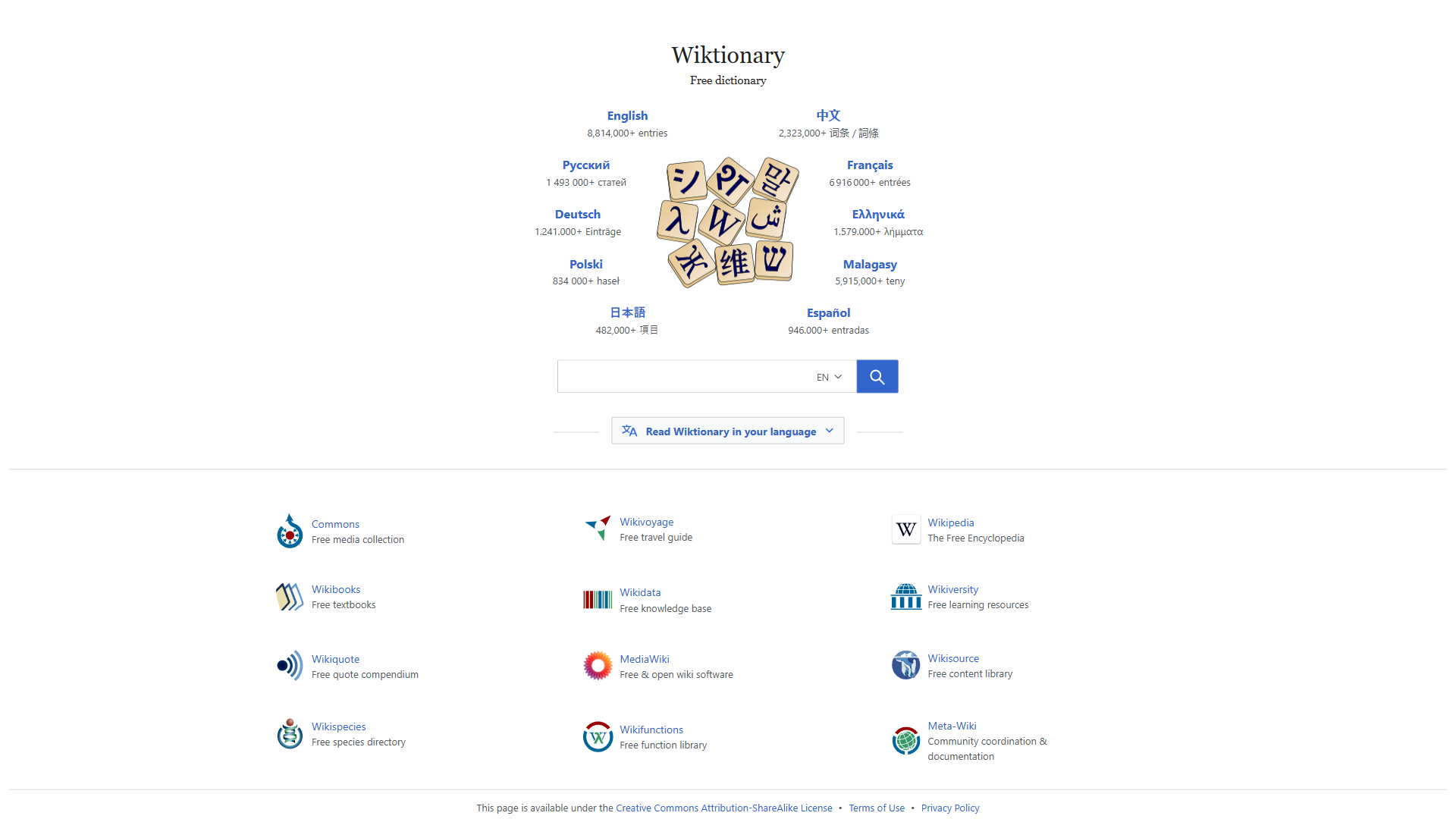 Wiktionary 网站截图