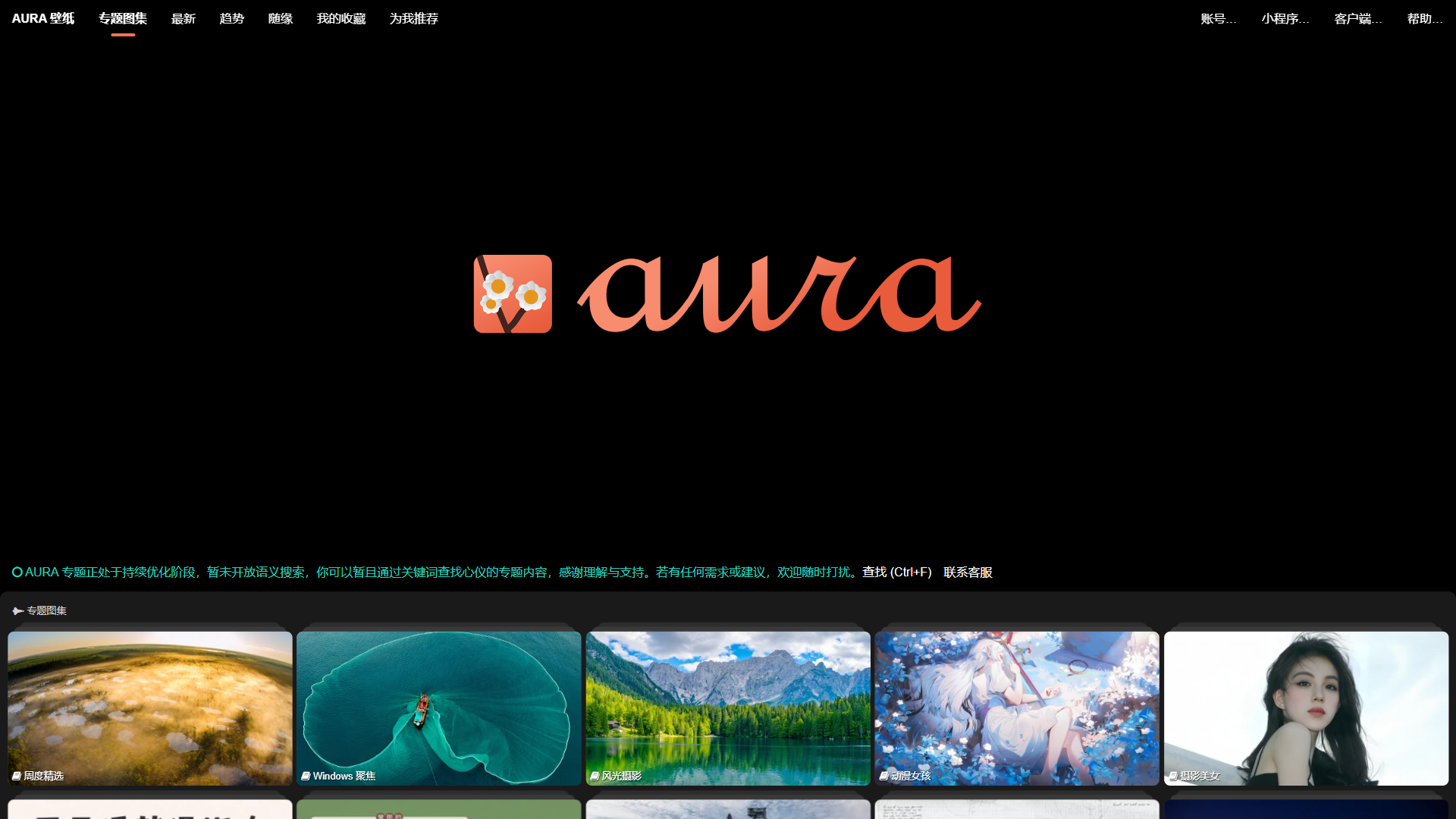 AURA 壁纸 网站截图