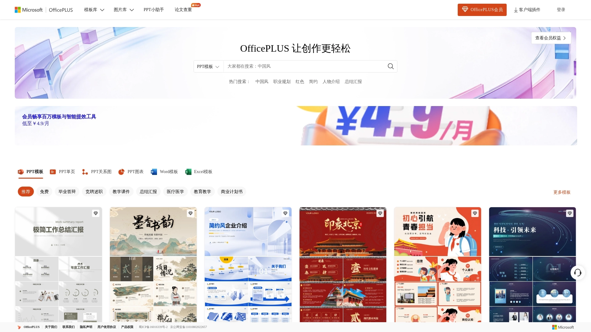 OfficePLUS website screenshot